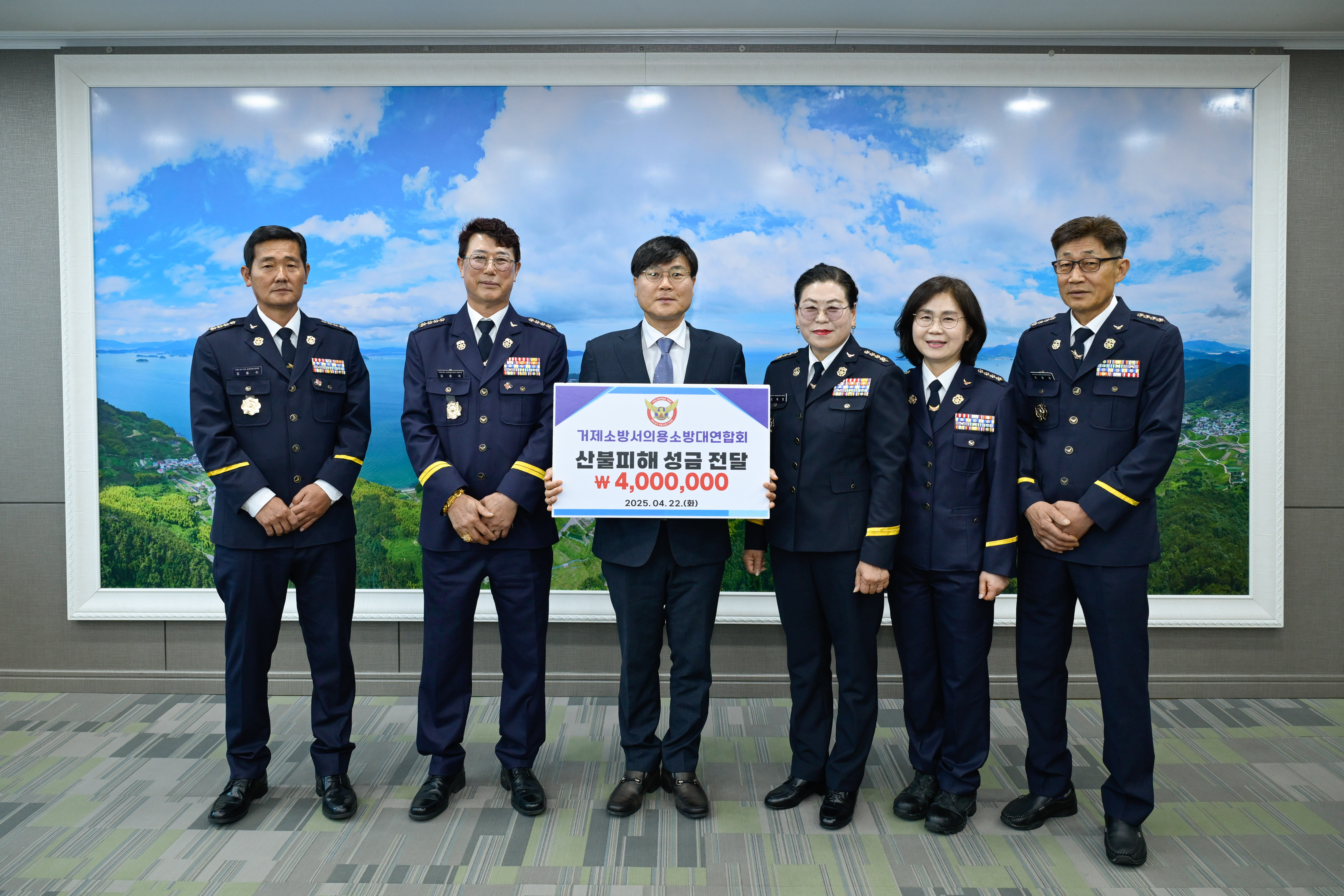 거제소방서 의용소방대연합회, 산불피해 지원 성금 전달 현장