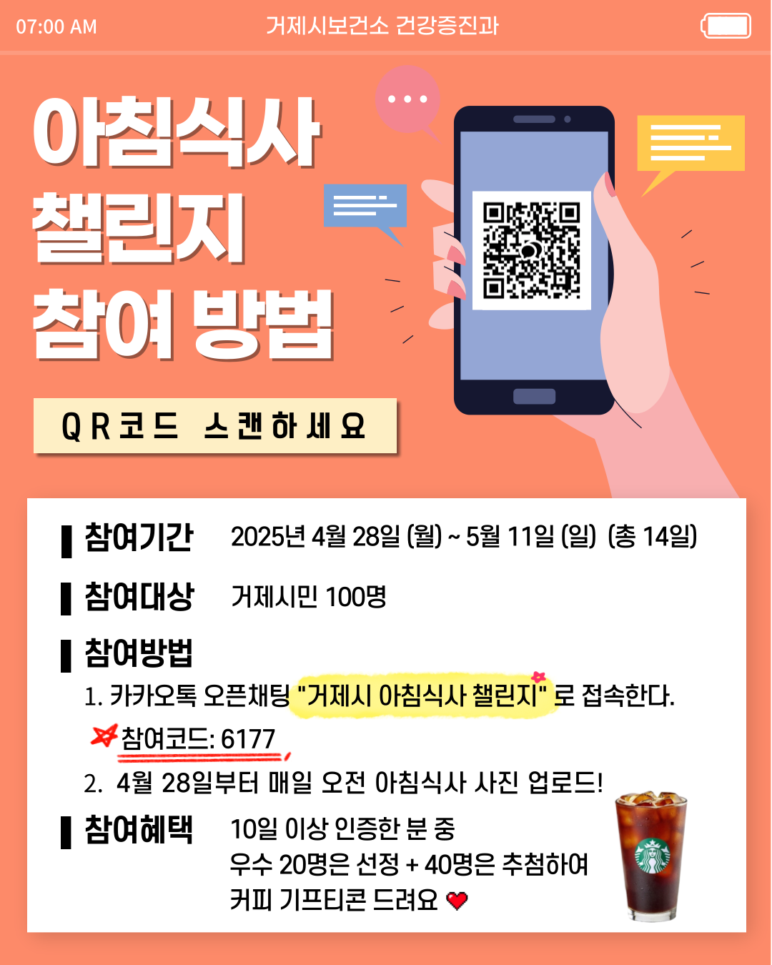 거제시보건소, ‘아침식사 챌린지’ 참여자 모집 현장