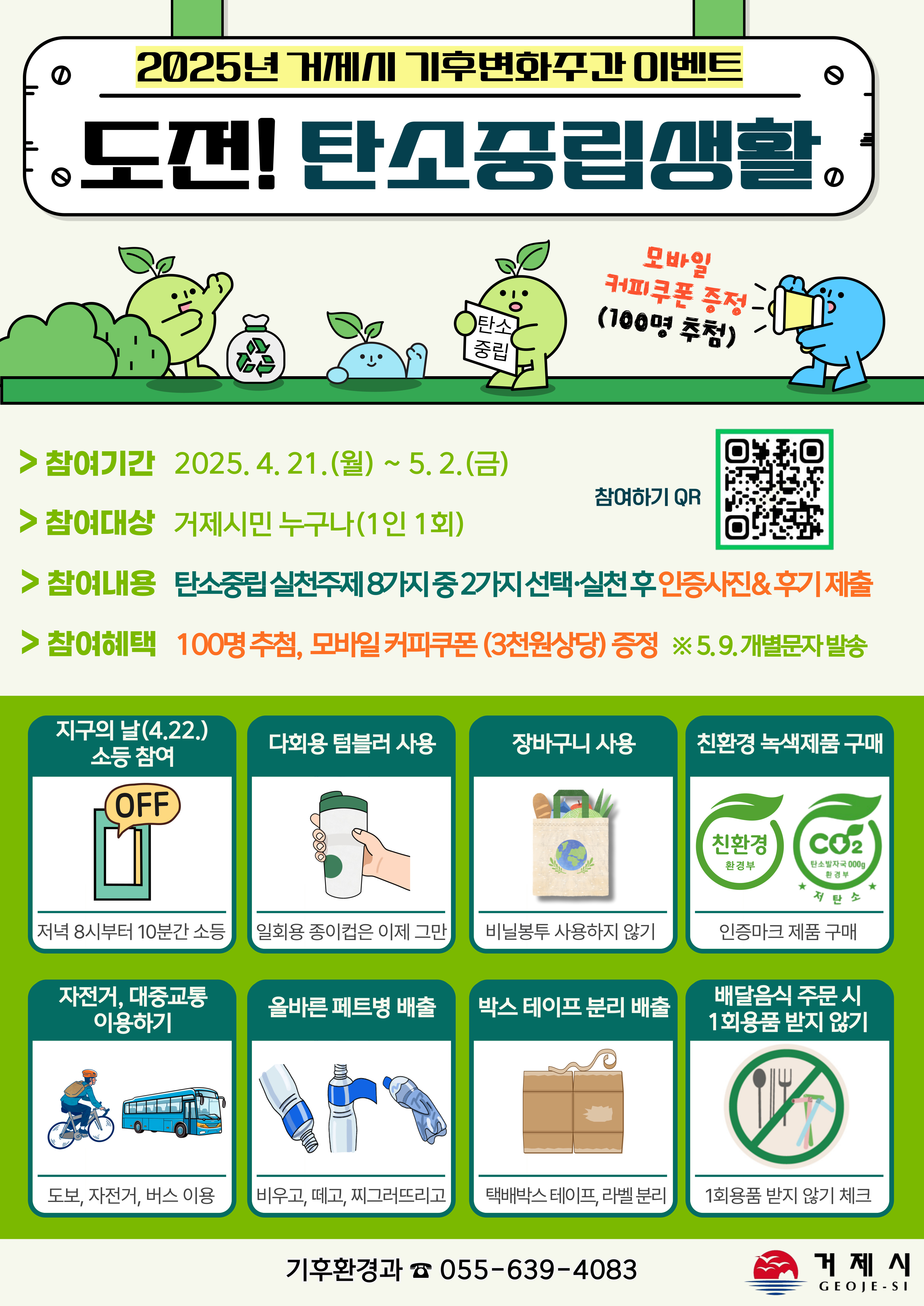 거제시, ‘도전! 탄소중립생활’ 이벤트 진행 현장