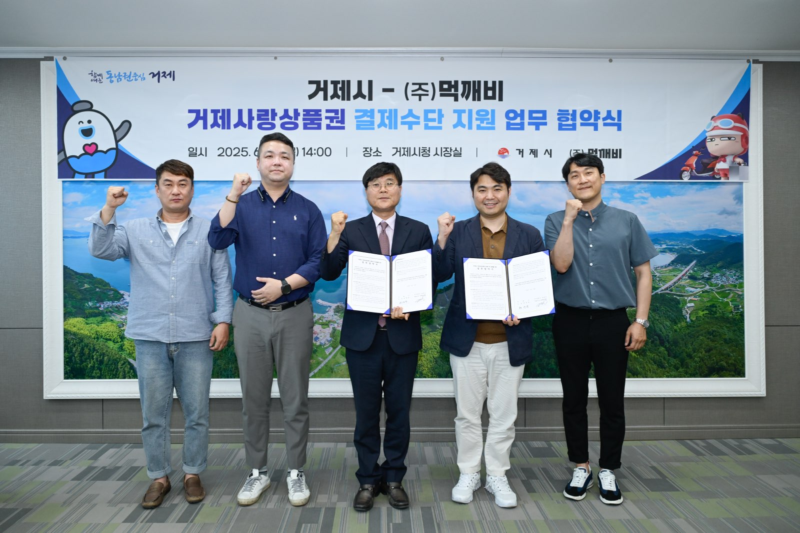 거제시-먹깨비, 거제사랑상품권 결제 수단 지원 협약 체결 현장