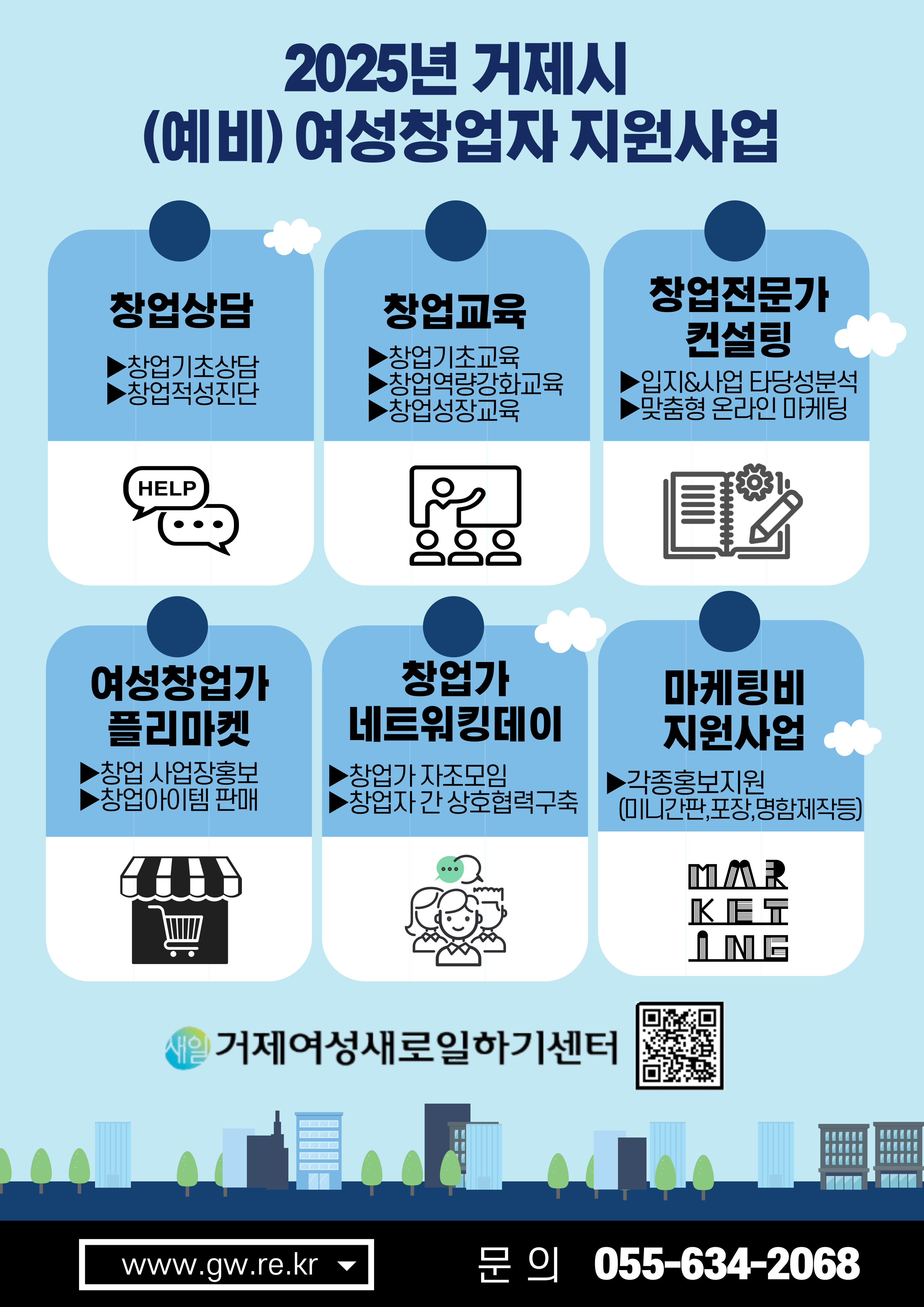 거제여성새로일하기센터, (예비)여성 창업가를 위한 창업 상담 성황리 운영 중 현장
