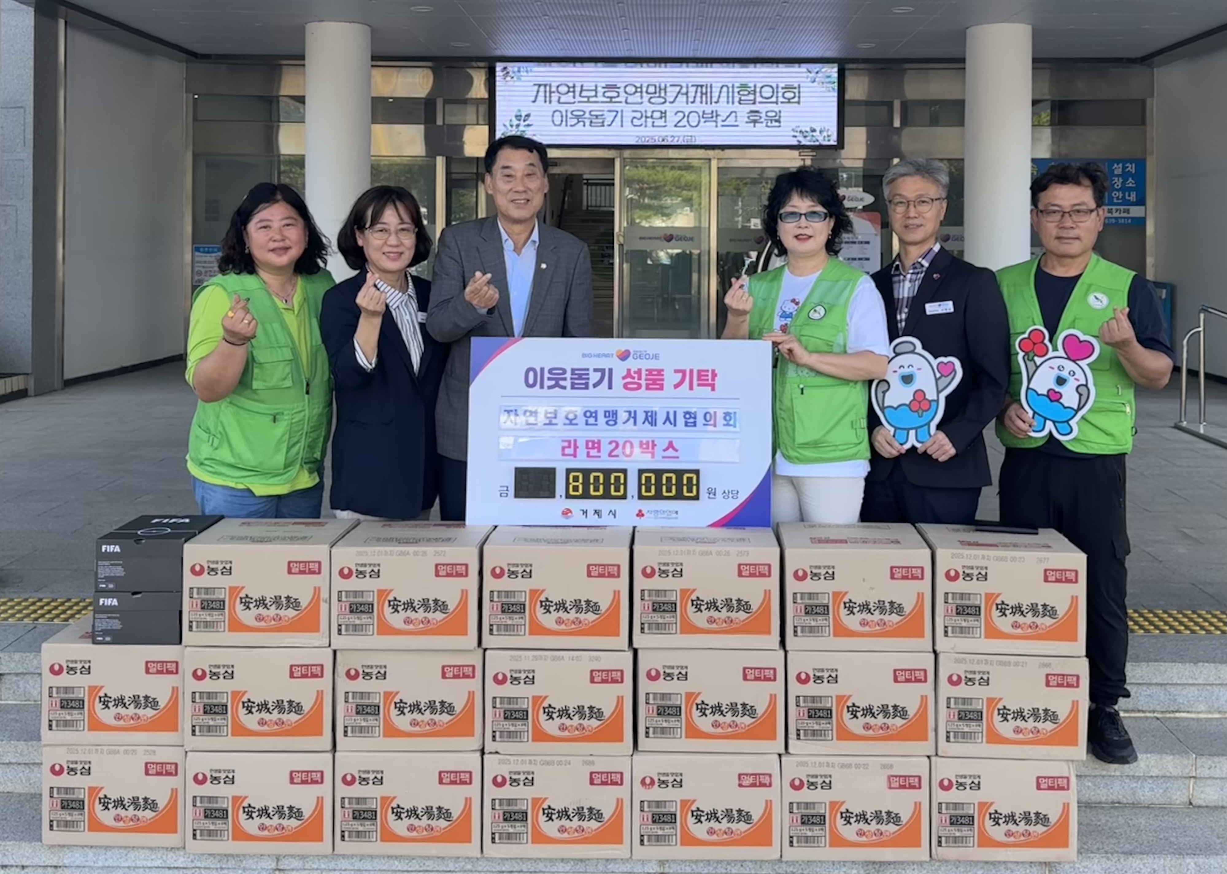 (사)자연보호연맹거제시협의회, 이웃돕기 라면 20박스 기탁 현장
