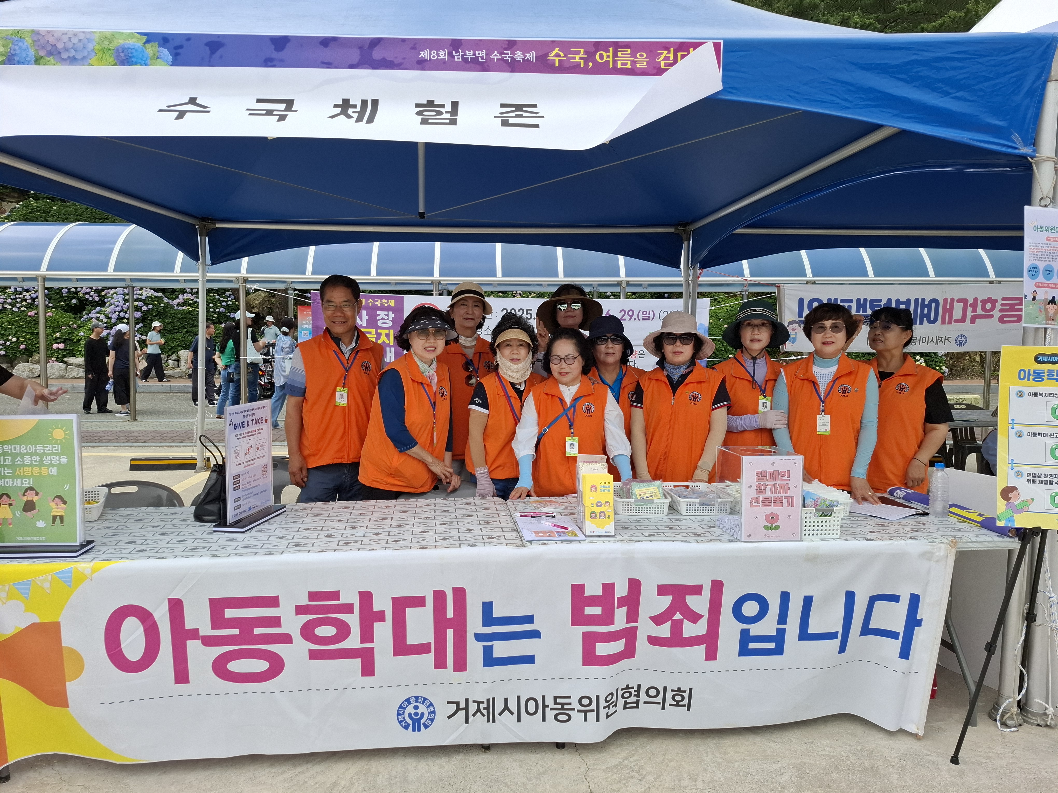 거제시 아동위원협의회, 남부면 수국축제에서 아동학대 예방 캠페인 실시 현장