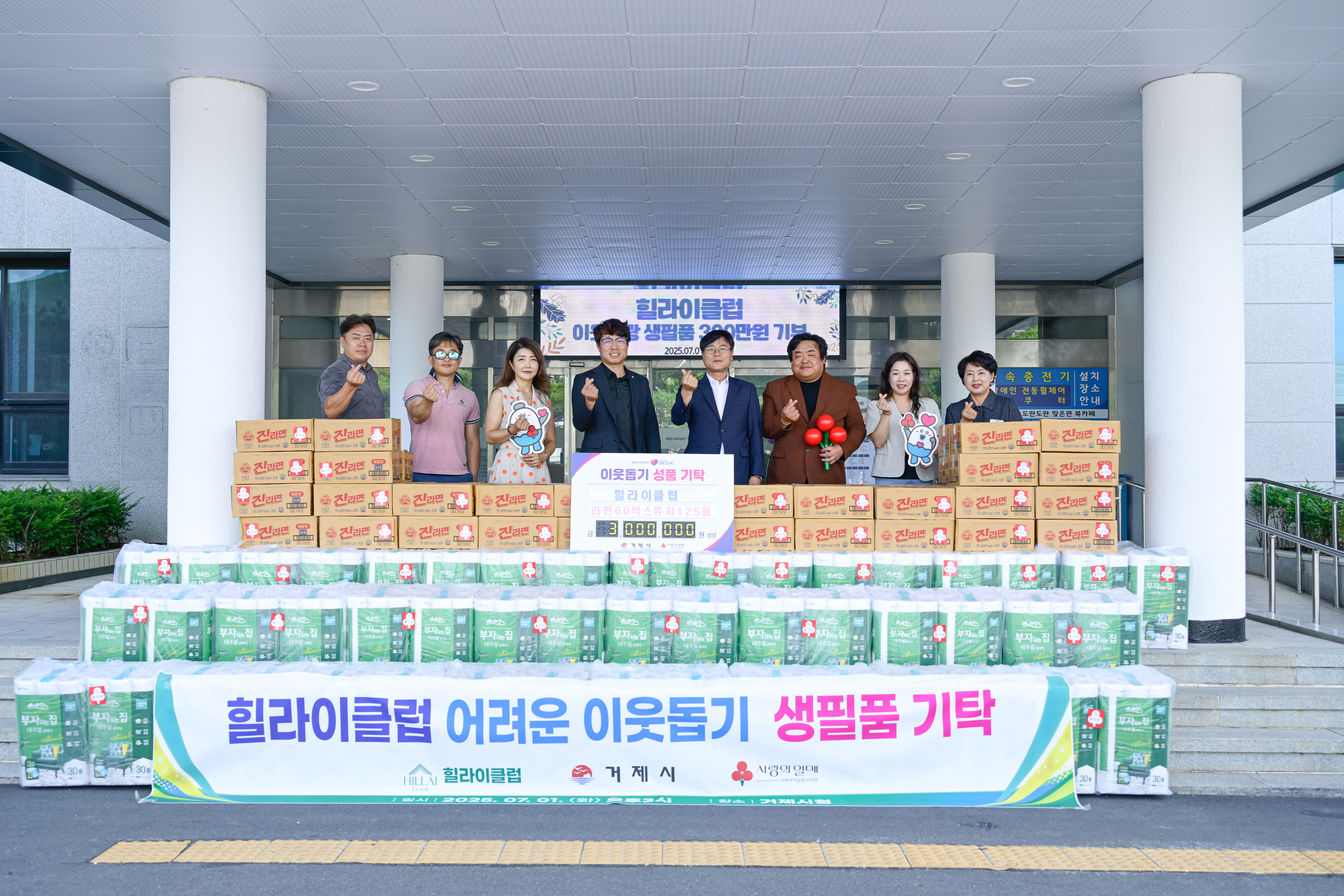 힐라이클럽, 어려운 이웃 위해 300만원 상당 생필품 기탁 현장