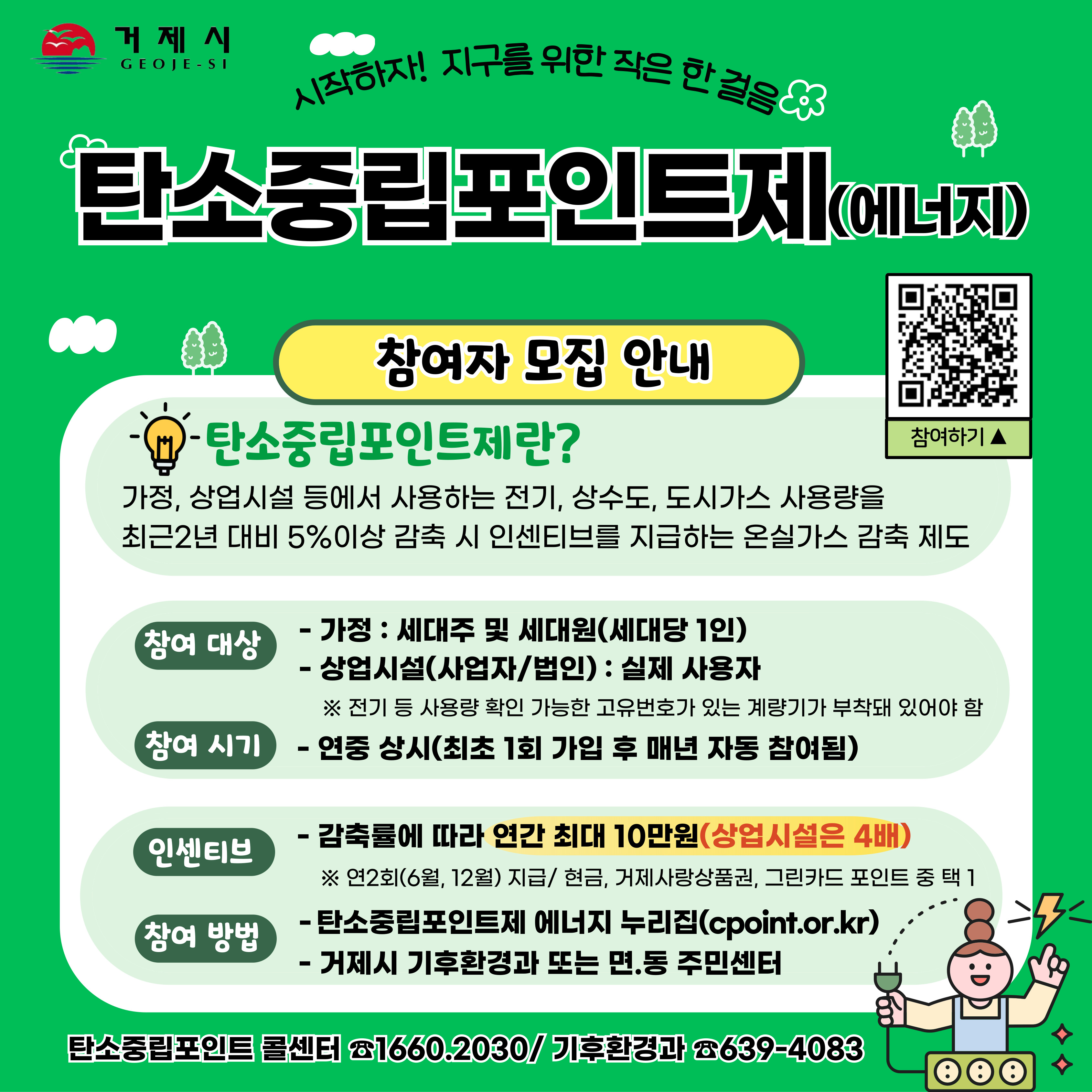 거제시, 탄소중립포인트 인센티브 3,300만 원 지급 현장