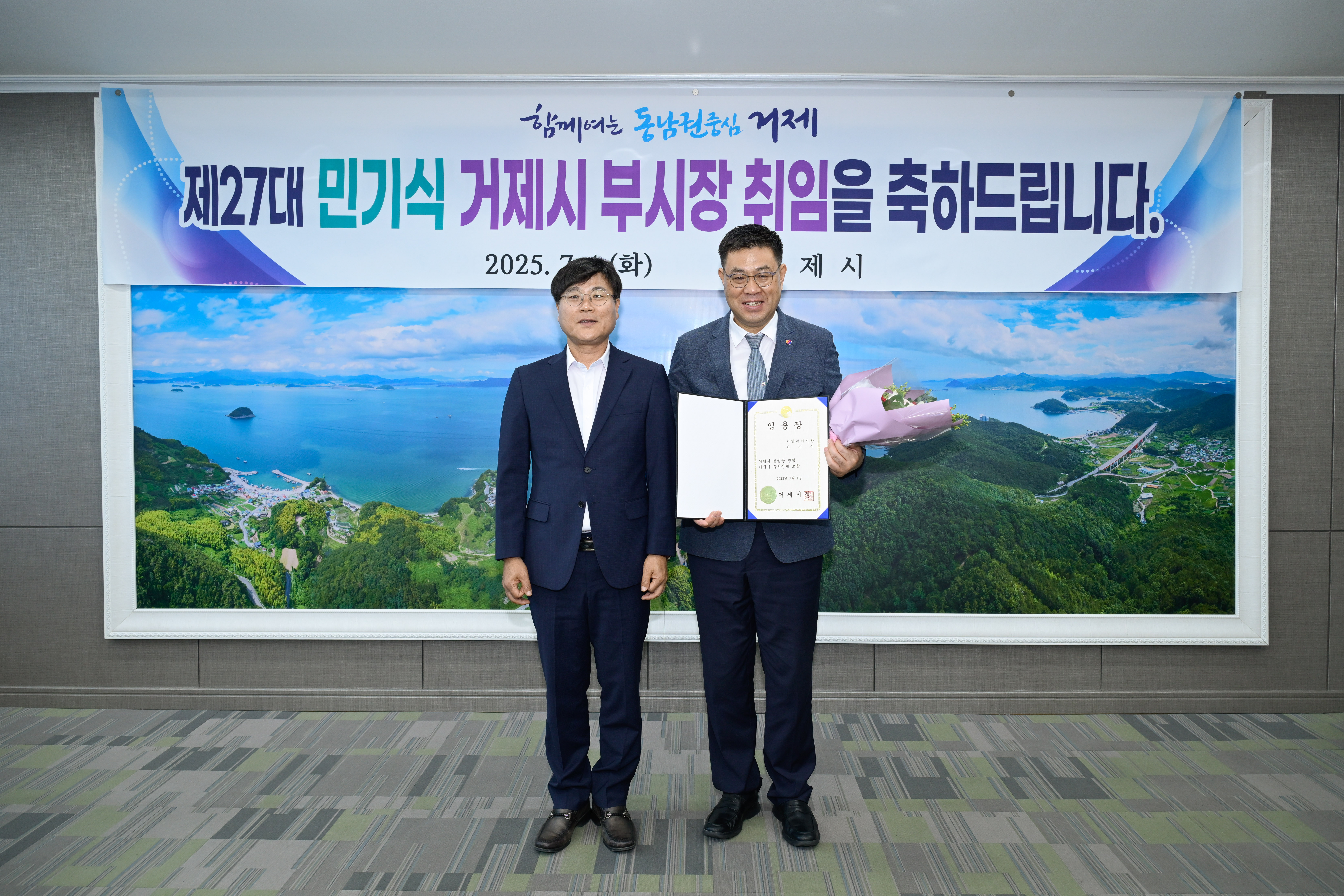 제27대 민기식 거제시 부시장 취임 현장