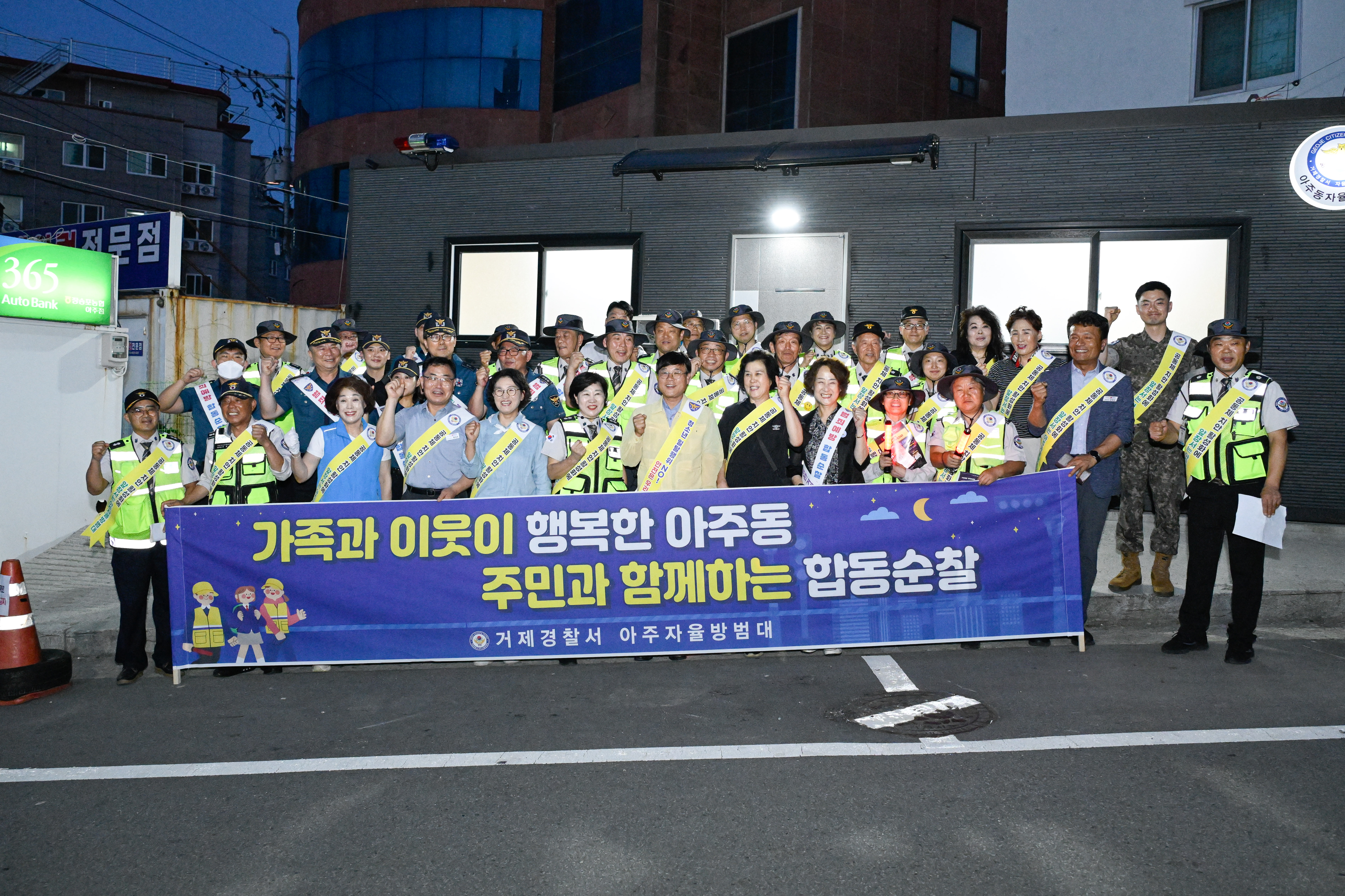거제시, 아주자율방범대와 야간 합동순찰 실시 현장
