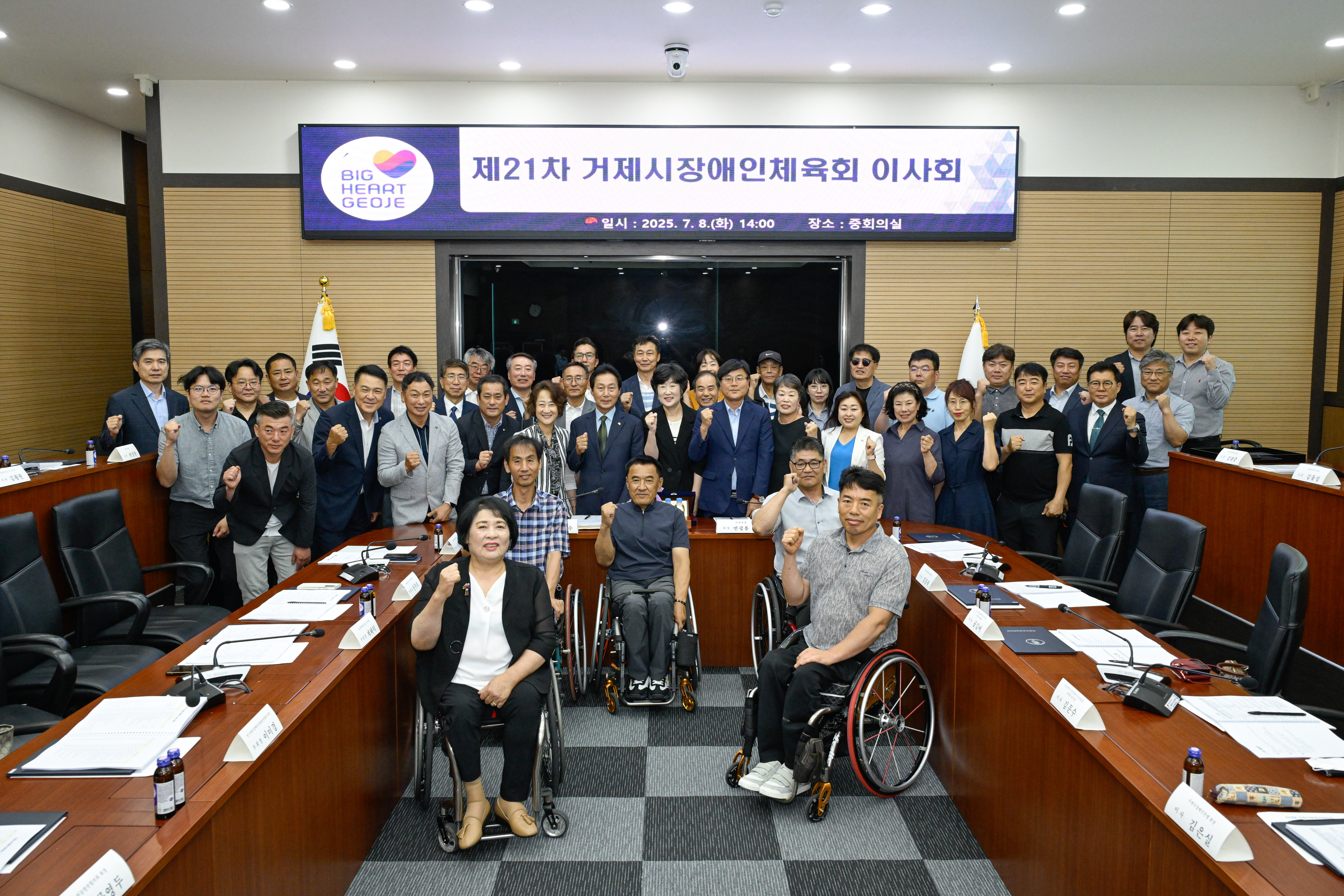 거제시장애인체육회 제21차 이사회 개최 현장
