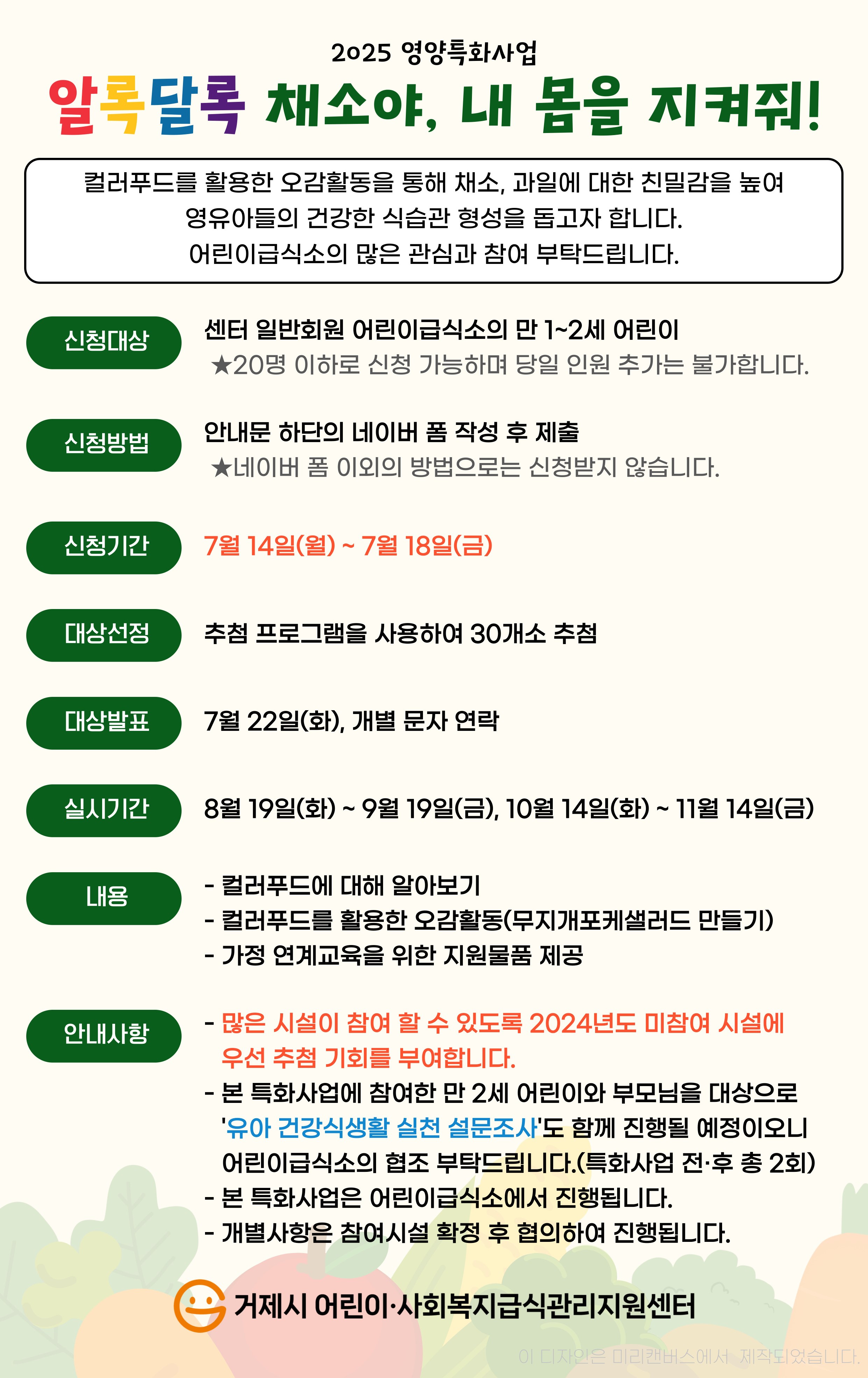 거제시 어린이·사회복지급식관리지원센터, 영양 특화사업 ‘알록달록 채소야, 내 몸을 지켜줘!’ 확대 운영 현장