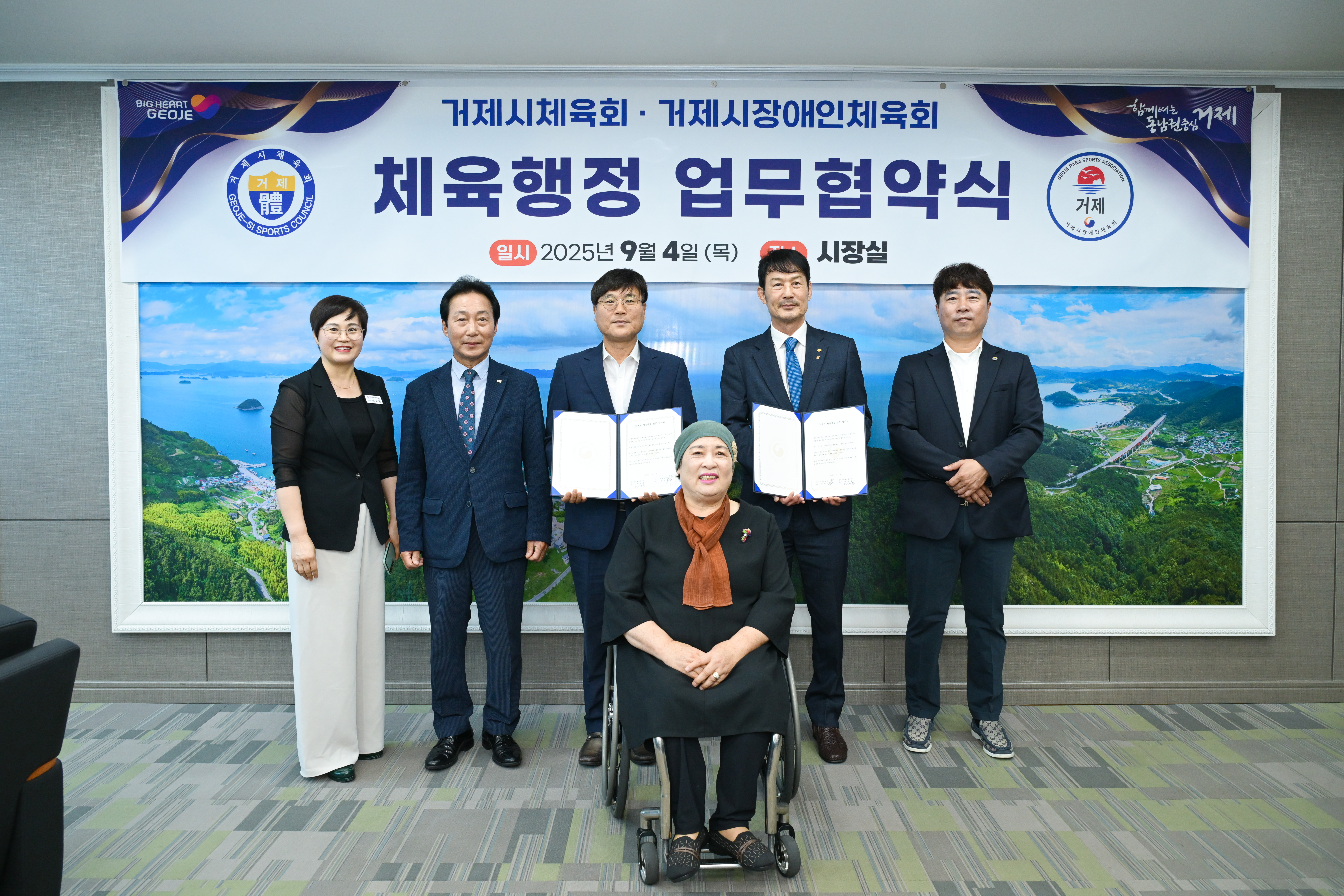 거제시체육회·거제시장애인체육회 체육행정 업무협약 체결 현장