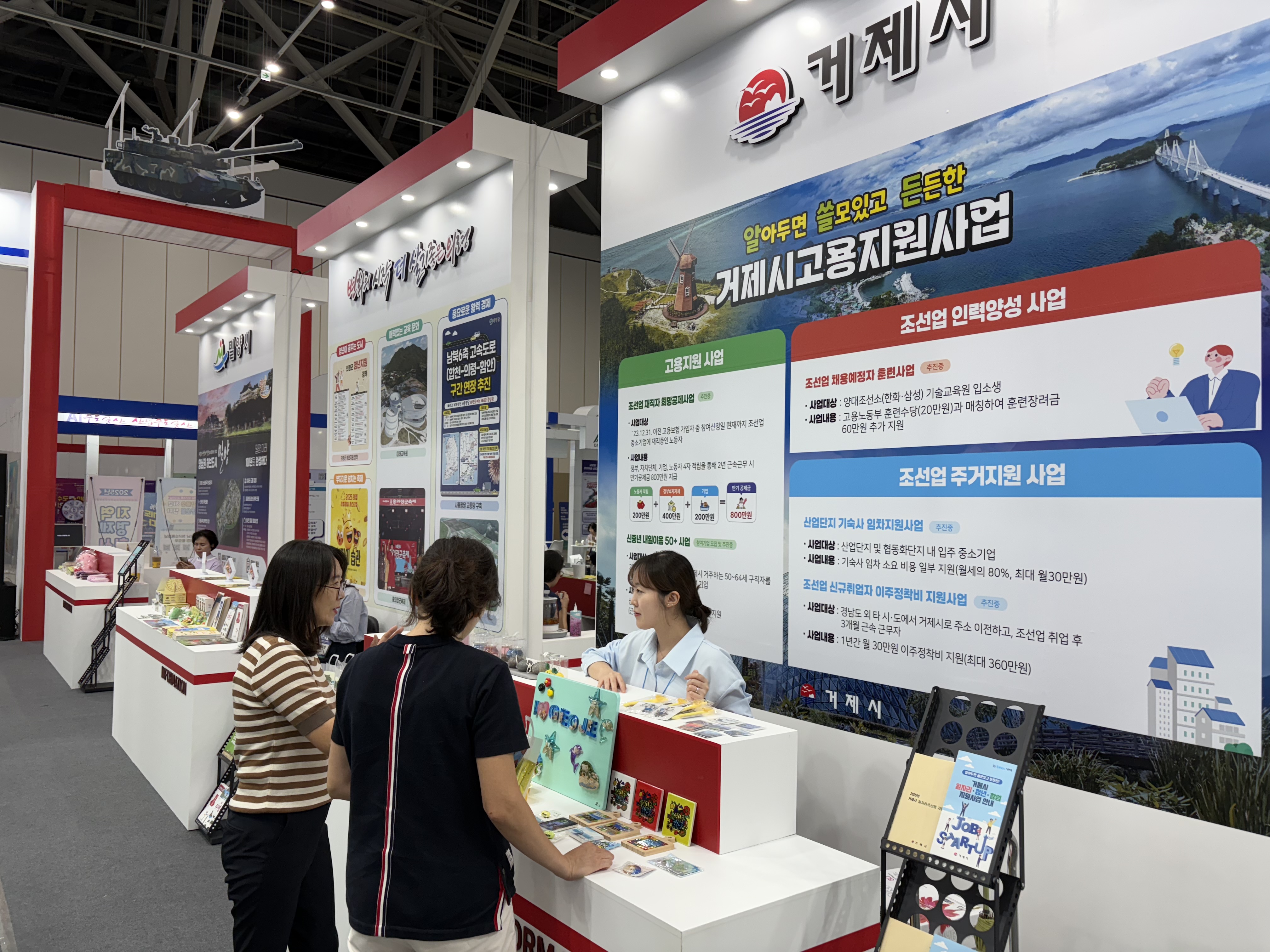 거제시, 2025 지역경제 혁신 박람회 참가 현장