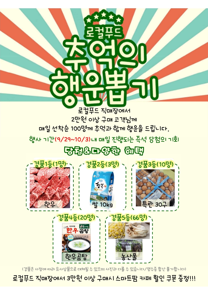 거제로컬 누리센터, 추석맞이 고객 감사 이벤트 개최 현장