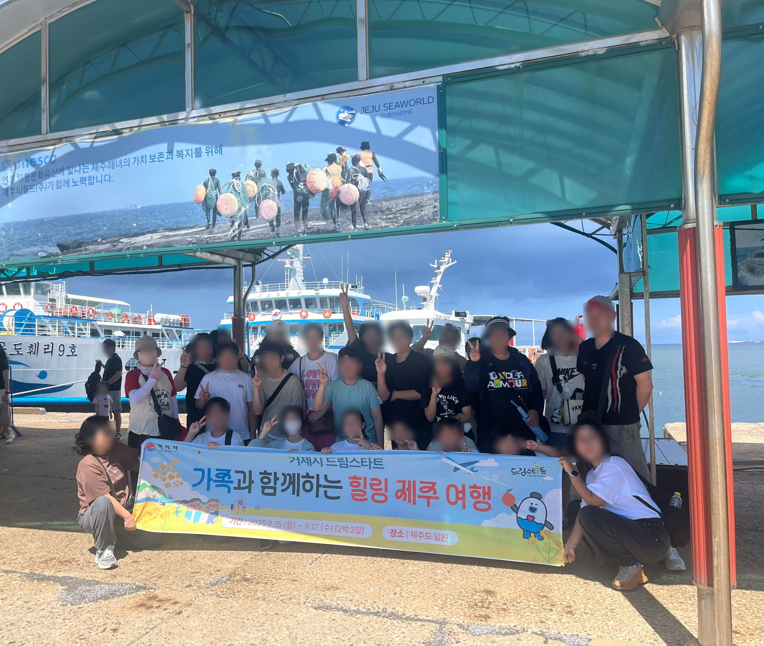 거제시 드림스타트, 가족과 함께하는 제주여행 실시 현장