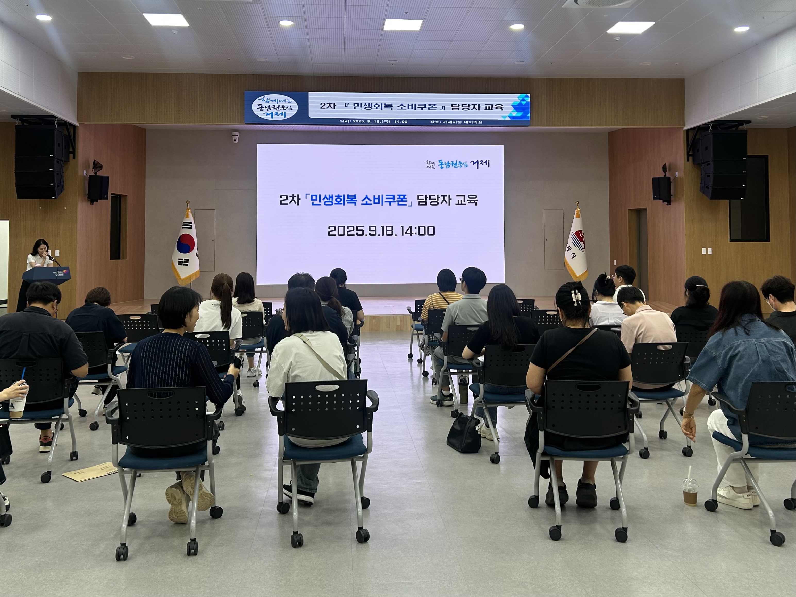 거제시, 2차「민생회복 소비쿠폰」담당자 교육 실시 현장