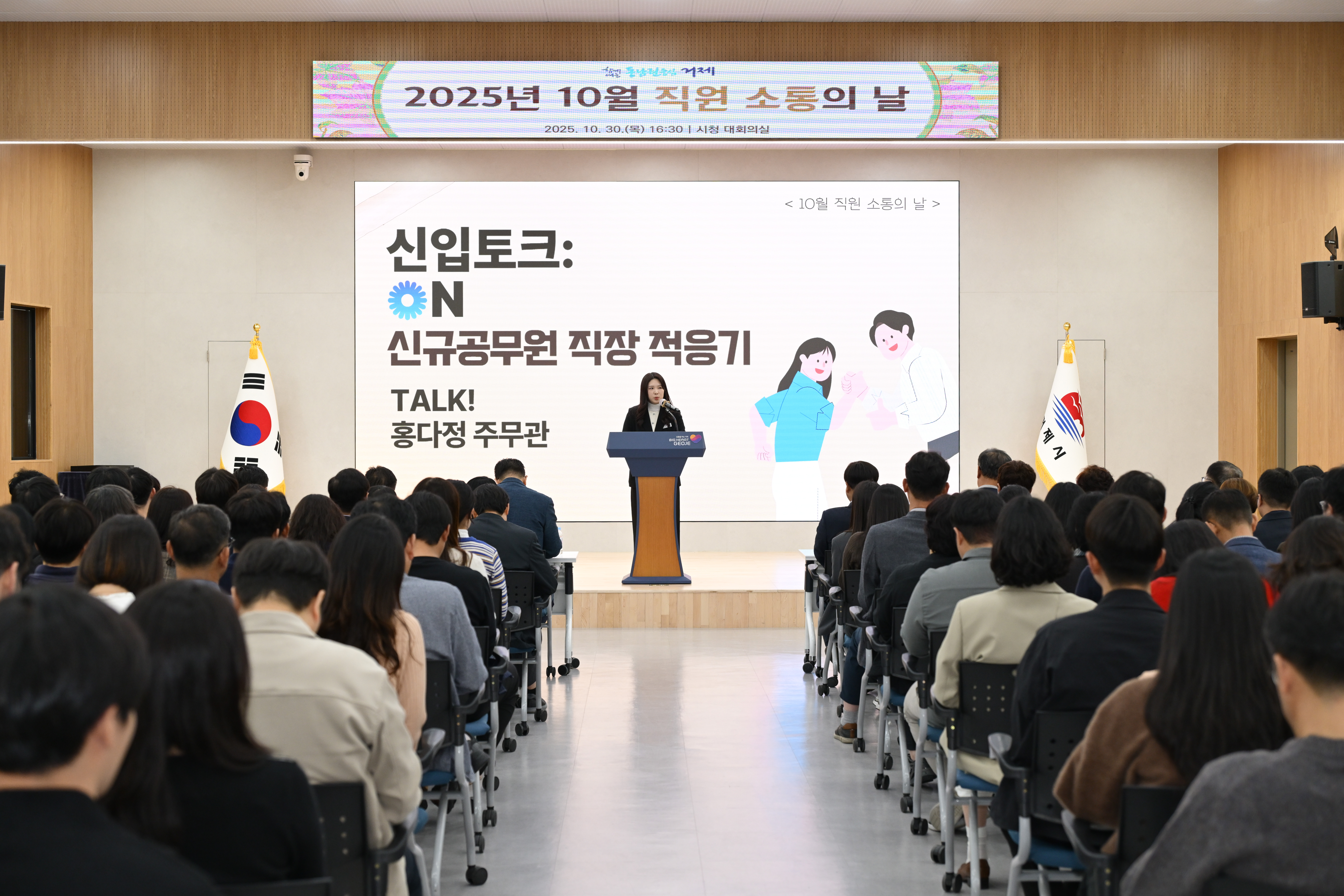 거제시, 10월 직원 소통의 날 개최 현장