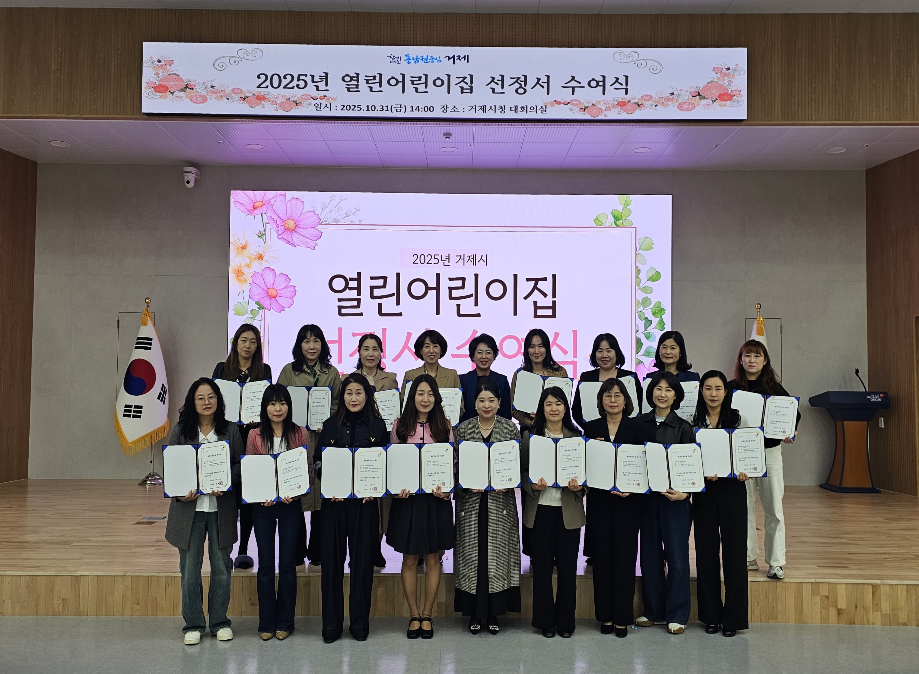 거제시, 2025년도 열린어린이집 선정서 수여식 개최 현장