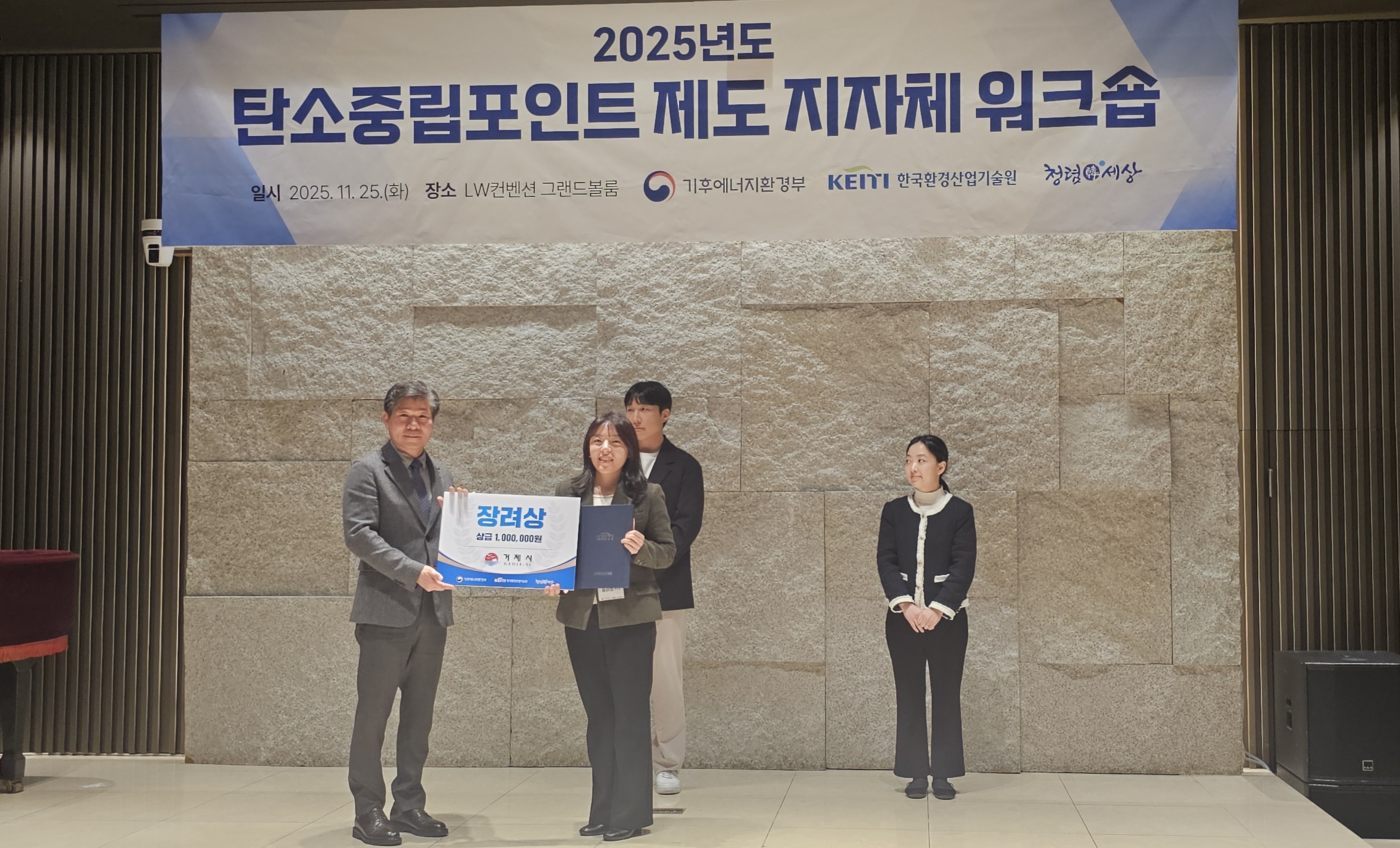 거제시, ‘2025년 탄소중립포인트제 우수 지자체’ 선정 현장