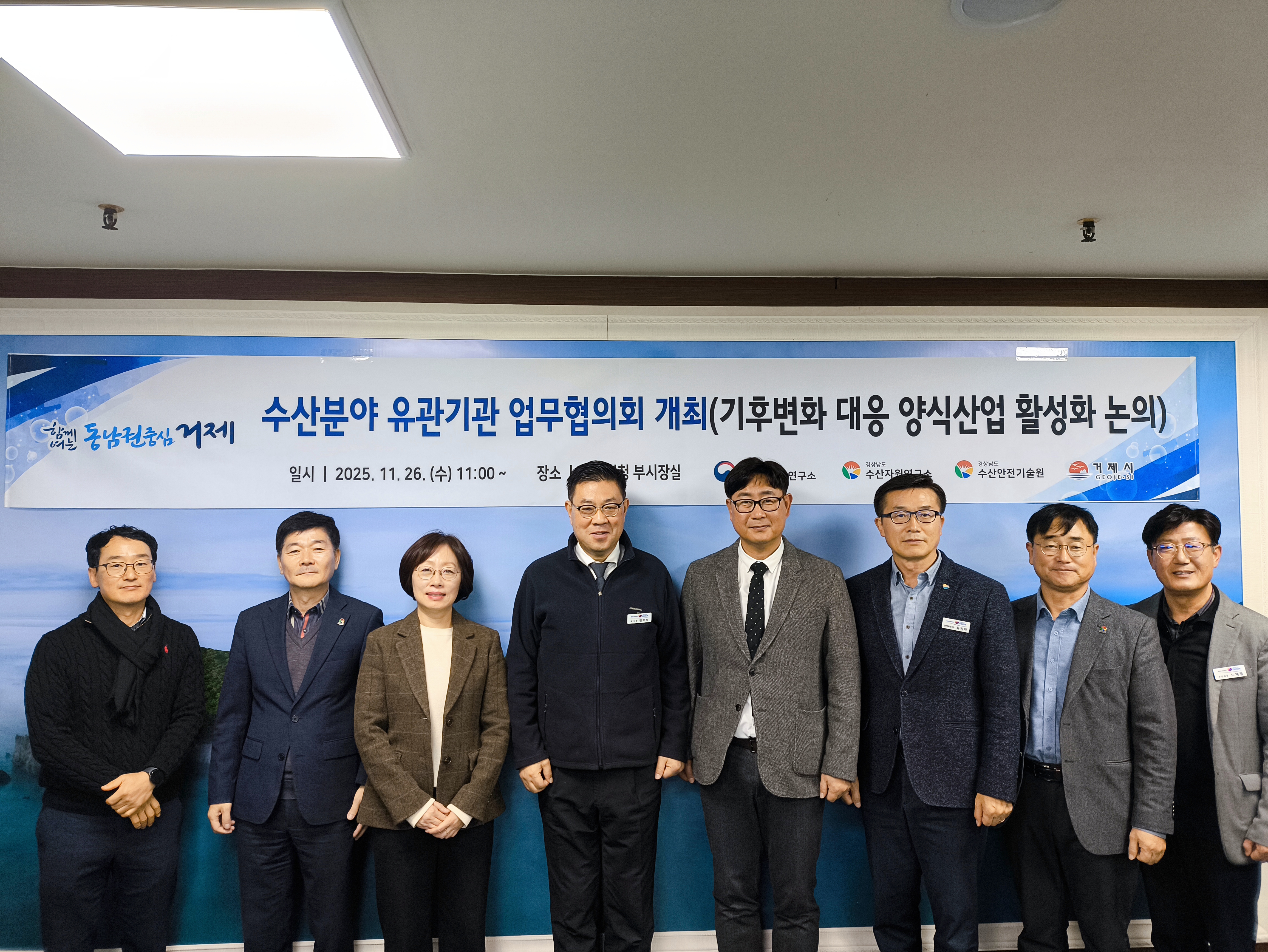 거제시, 수산분야 유관기관 업무협의회 개최 현장