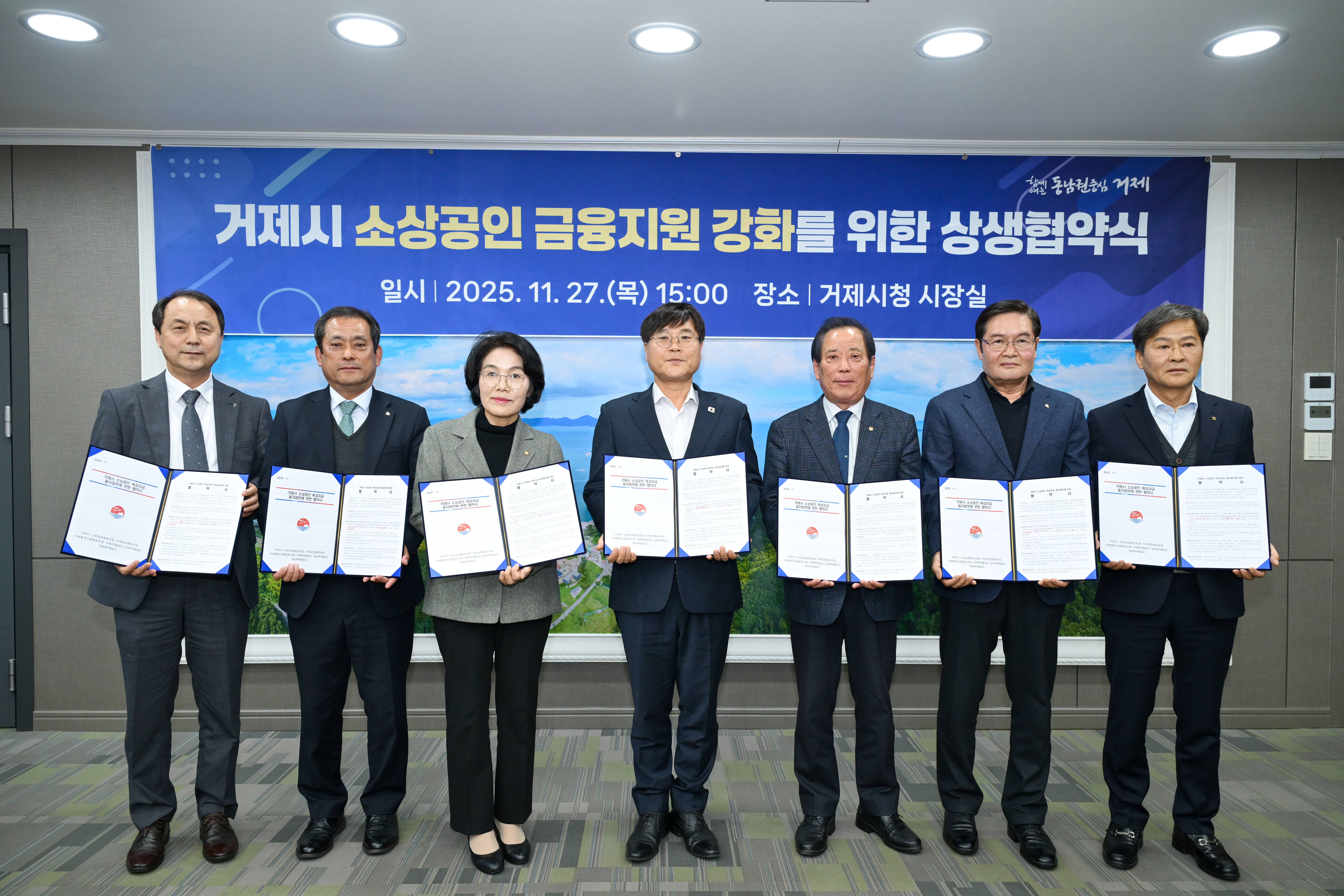 거제시, 소상공인 금융지원 강화를 위한 상생협약 체결 현장