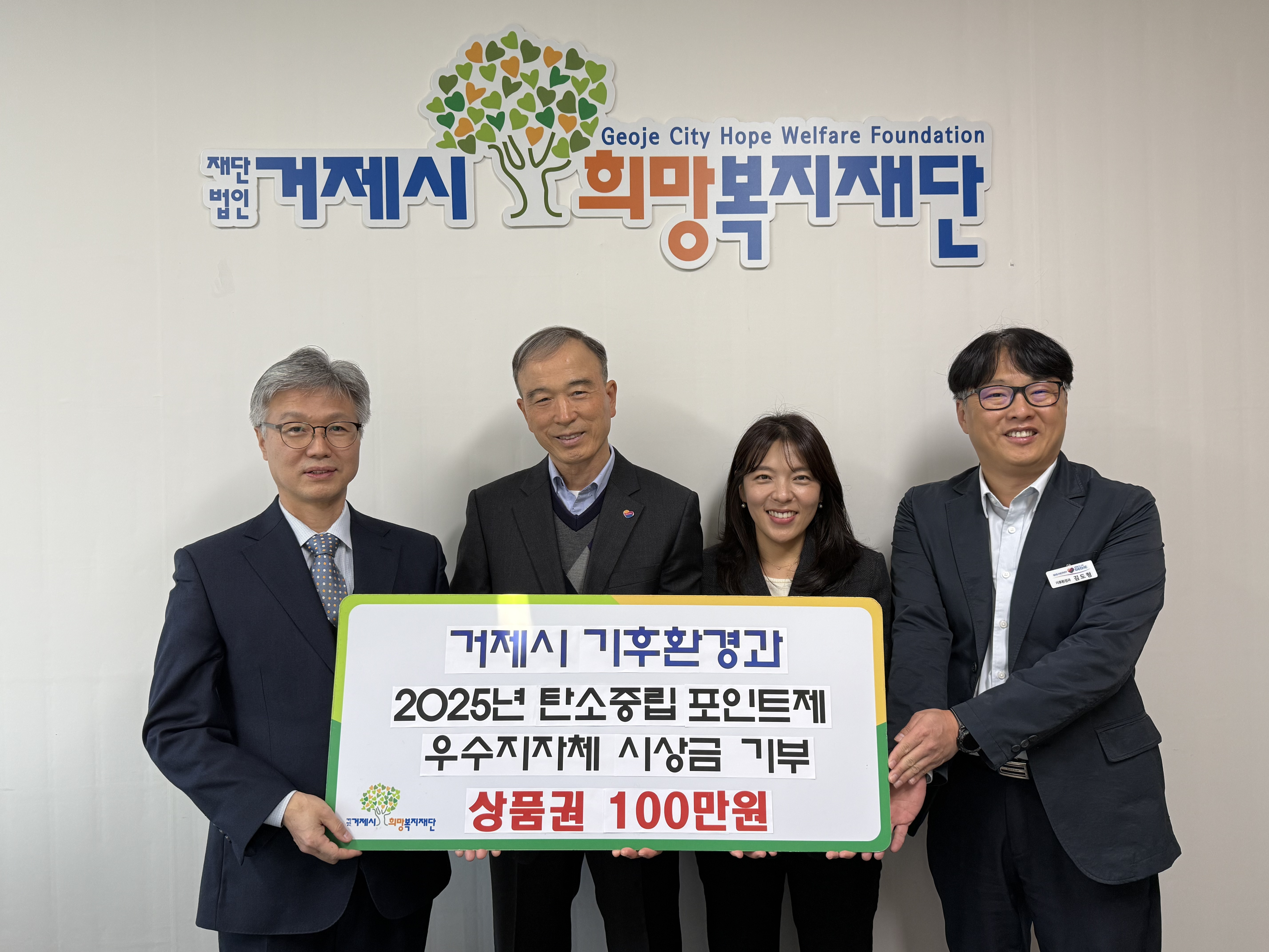 거제시 기후환경과, 탄소중립포인트제 우수 지자체 시상금 전액 기부 현장