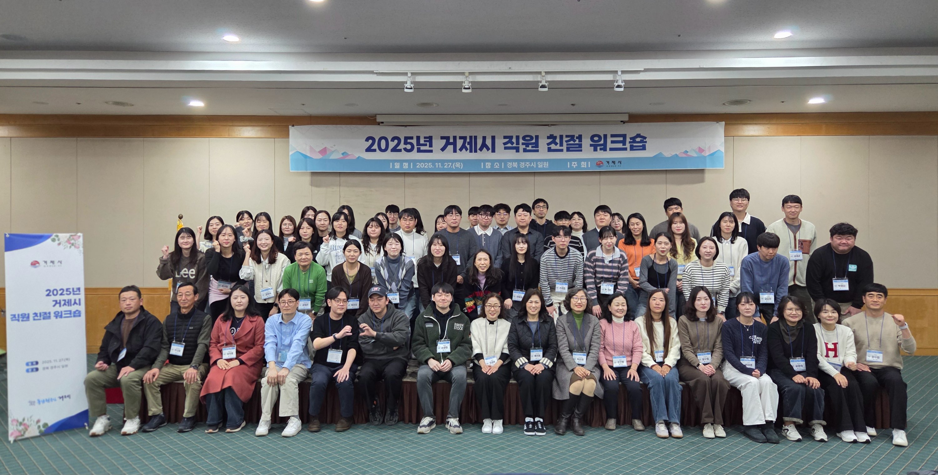 거제시, 2025년 직원 친절 워크숍 개최 현장