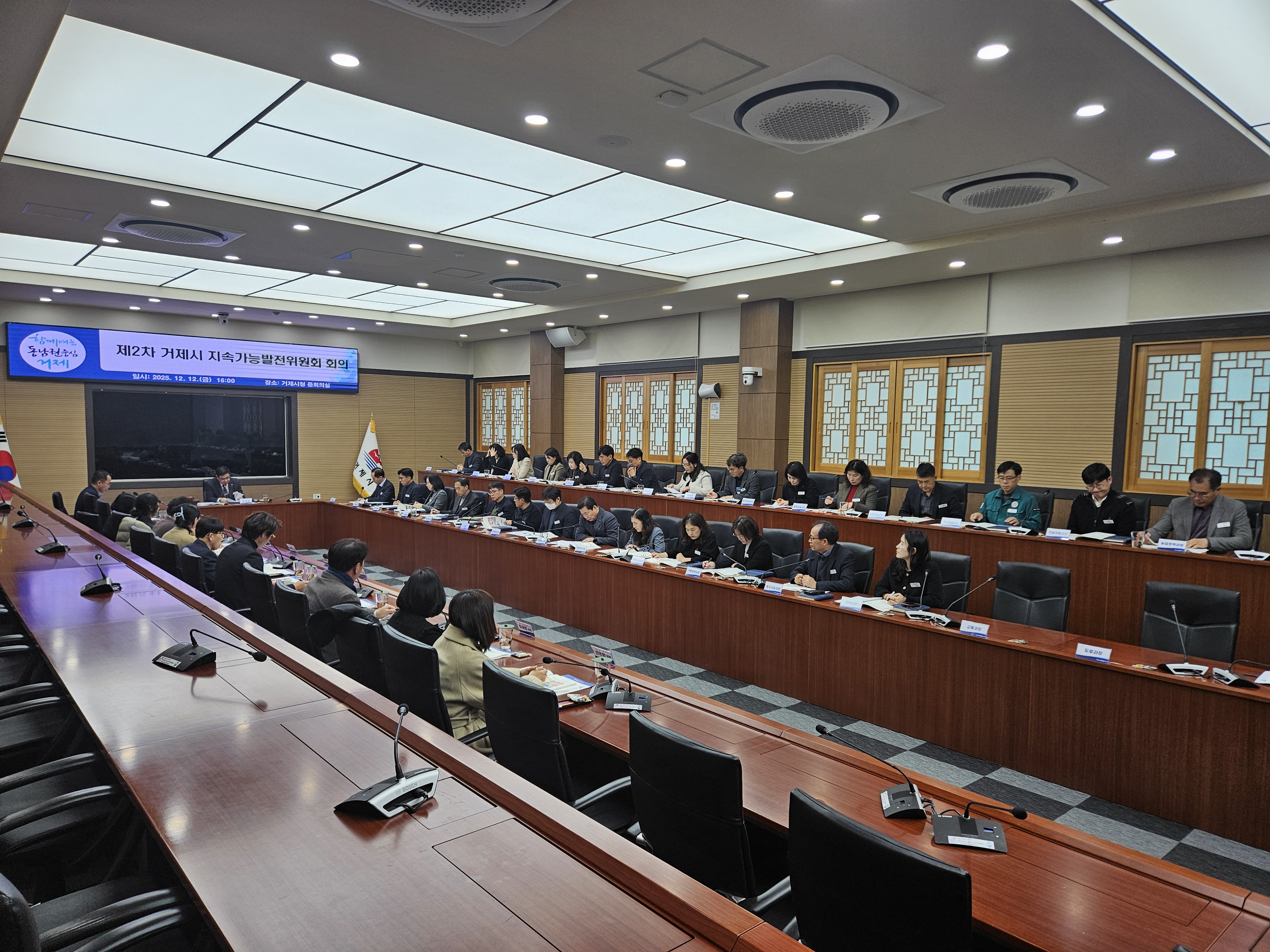 거제시, 제2회 지속가능발전위원회 개최 현장