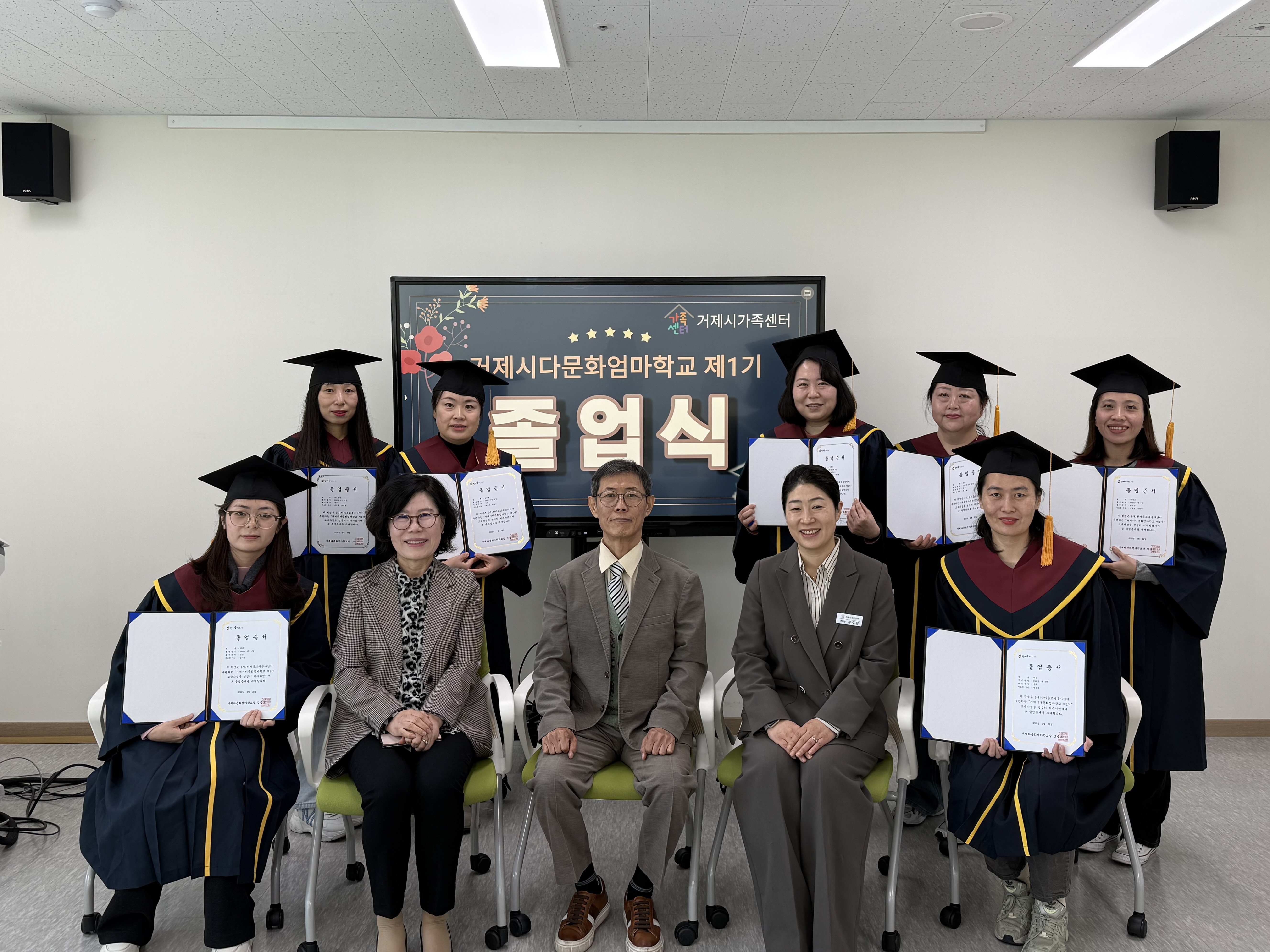 거제시가족센터, ‘제1기 거제시 다문화엄마학교’졸업식 개최 현장