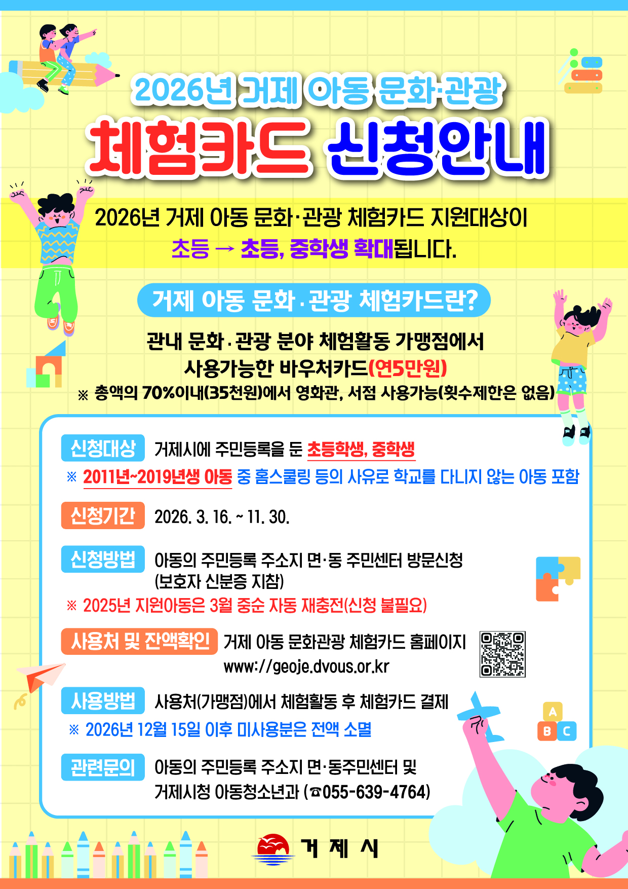 거제시, 2026년 거제 아동 문화관광 체험카드 지원 사업 시행 현장