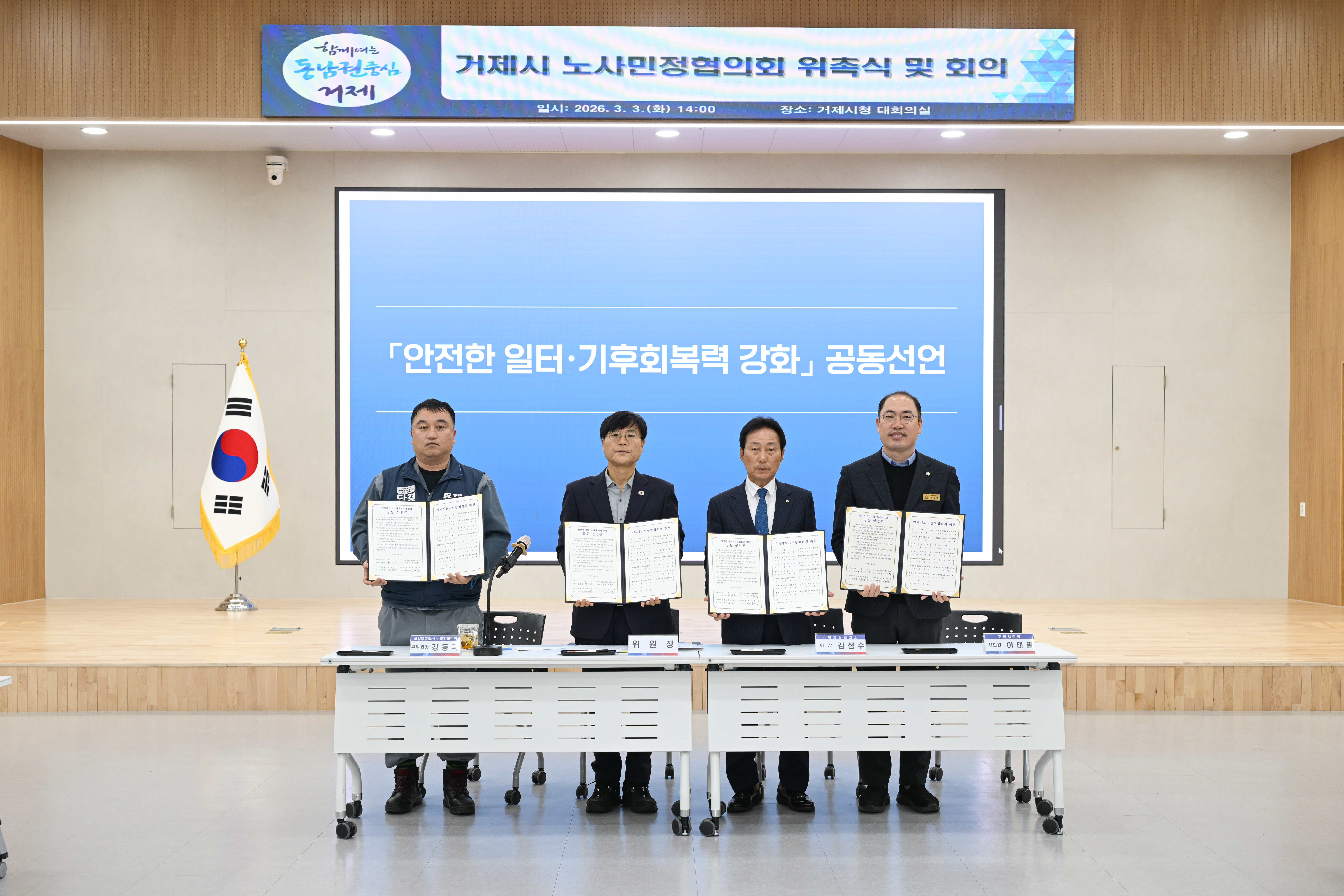 거제시, 2026년 제1회 노사민정협의회 개최 현장