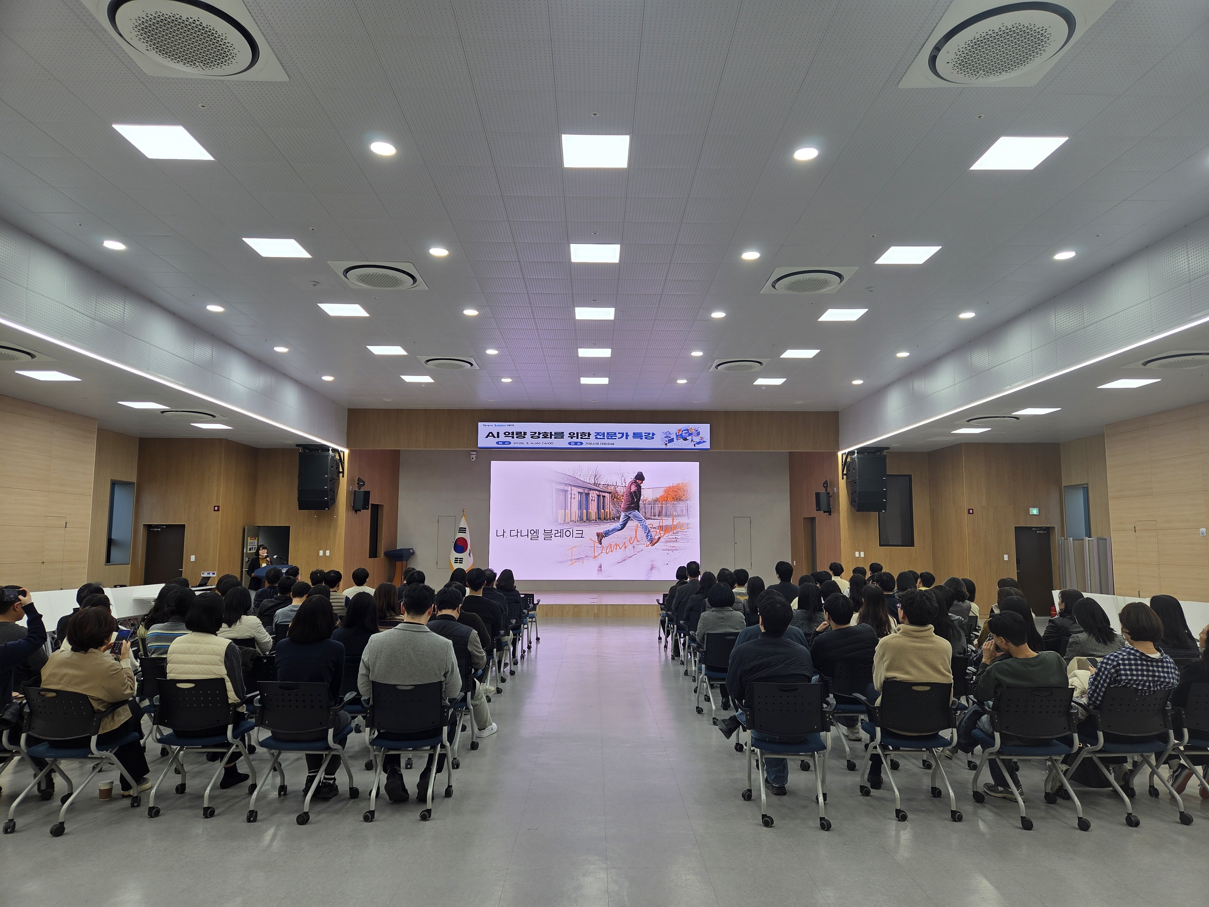 거제시, 공직자 대상 인공지능(AI) 역량 강화 특강 개최 현장