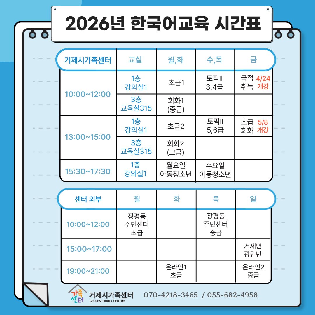 거제시가족센터, 2026년도 한국어 교육 개강 현장