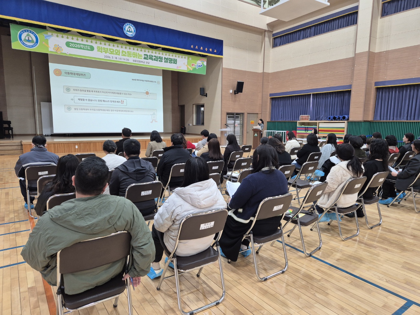 거제시, 외포초 학부모 대상 아동학대 예방 교육 실시 현장