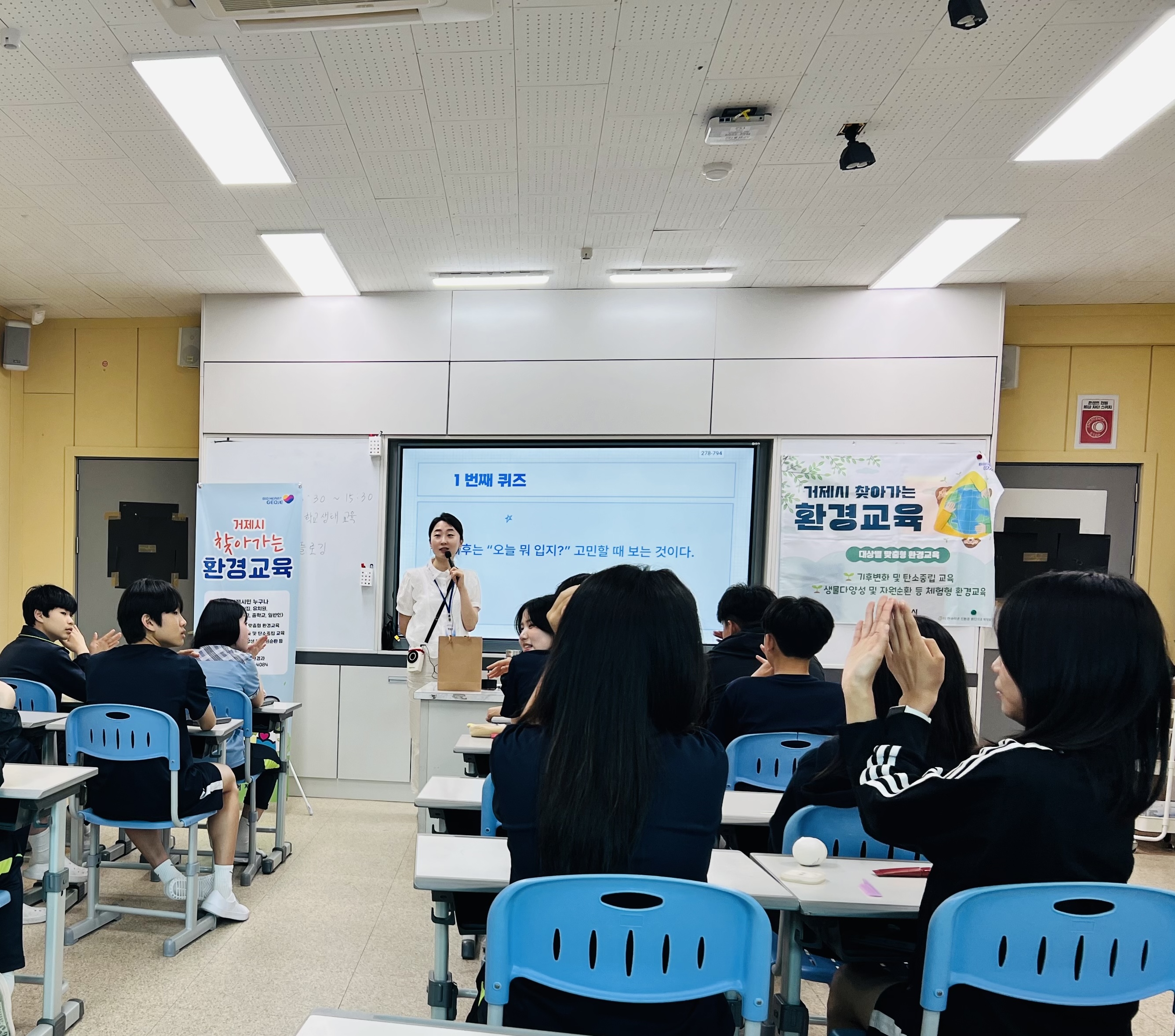 거제시, 중학생대상‘찾아가는 환경교육’본격운영 현장