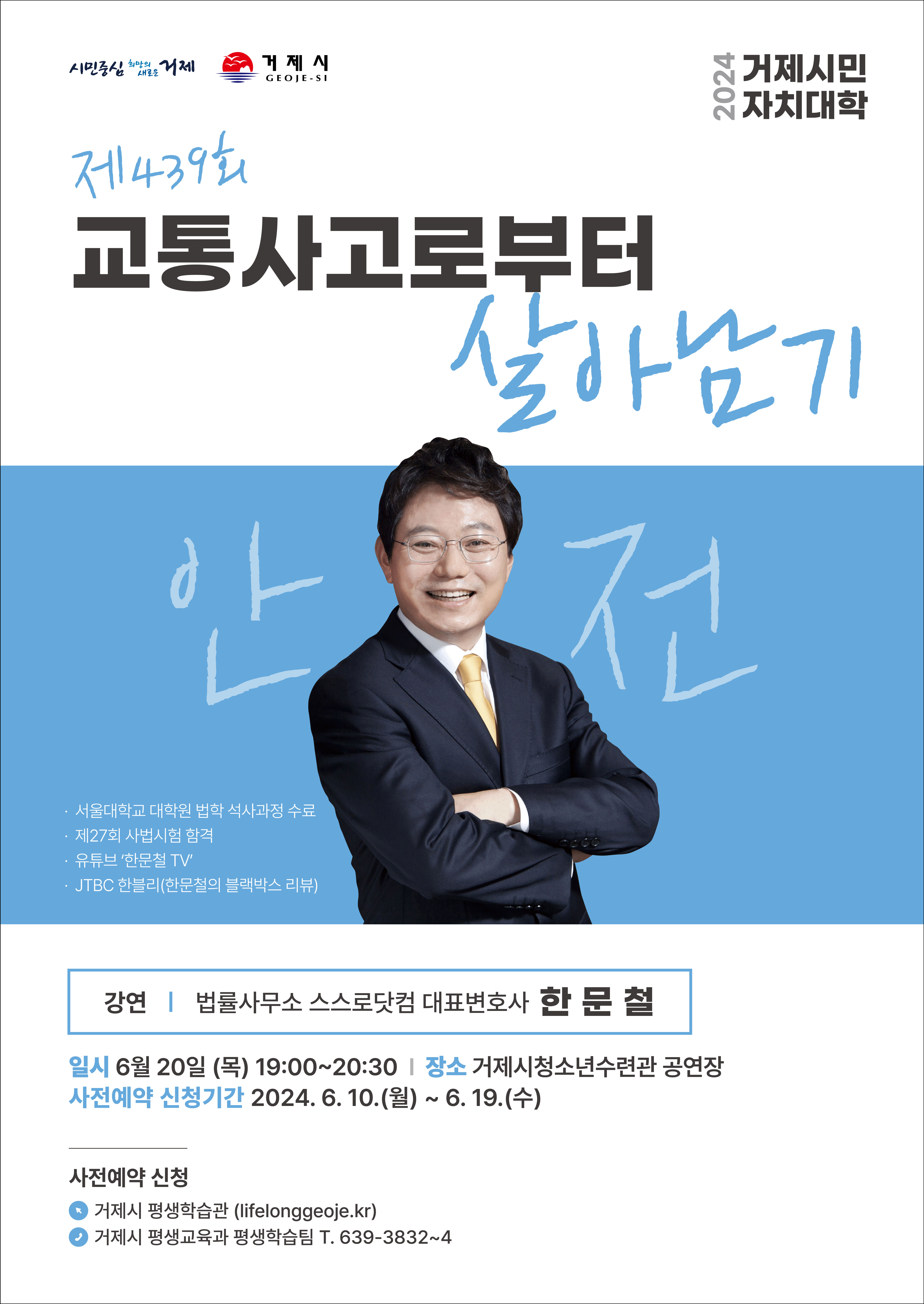 교통사고로부터 살아남기 이미지