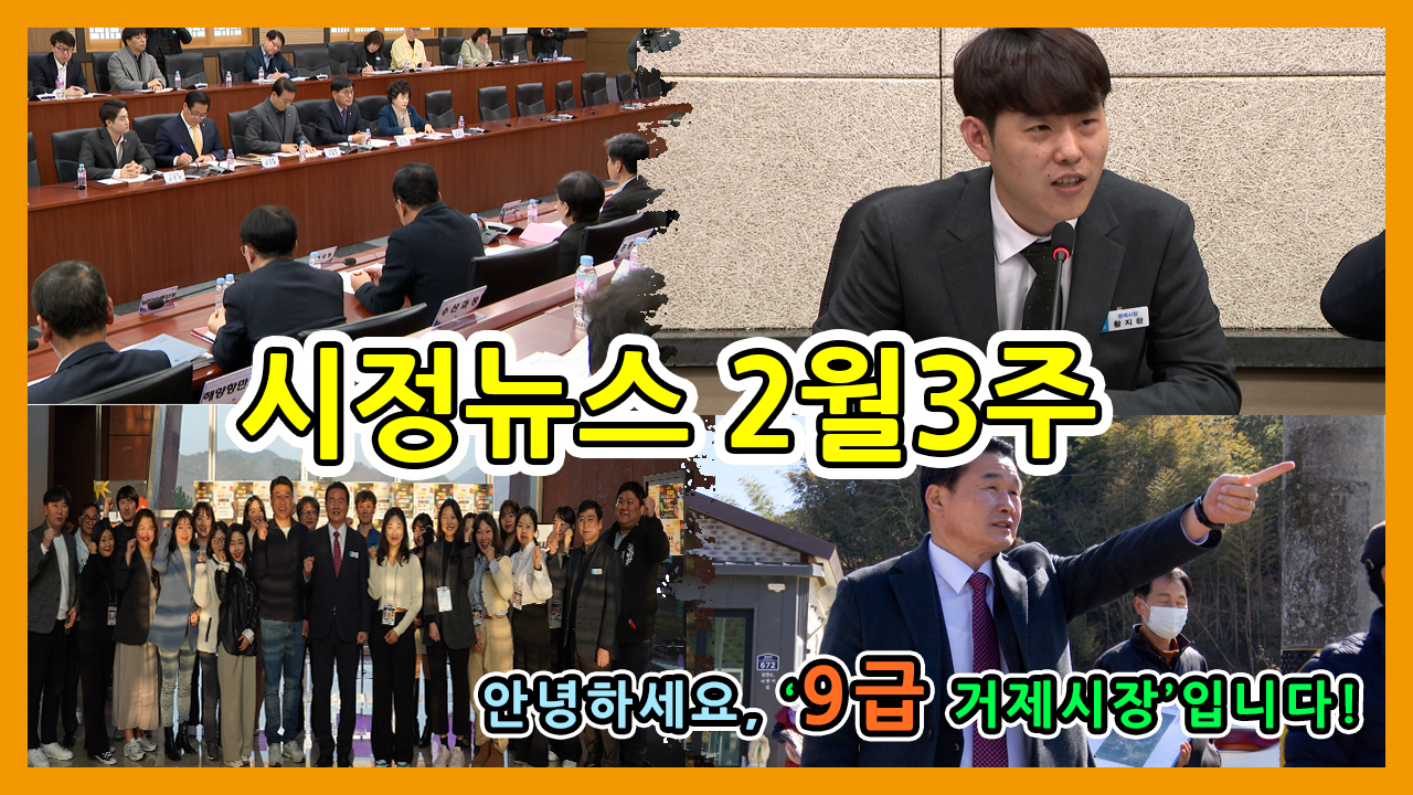 2월 3주 시정뉴스