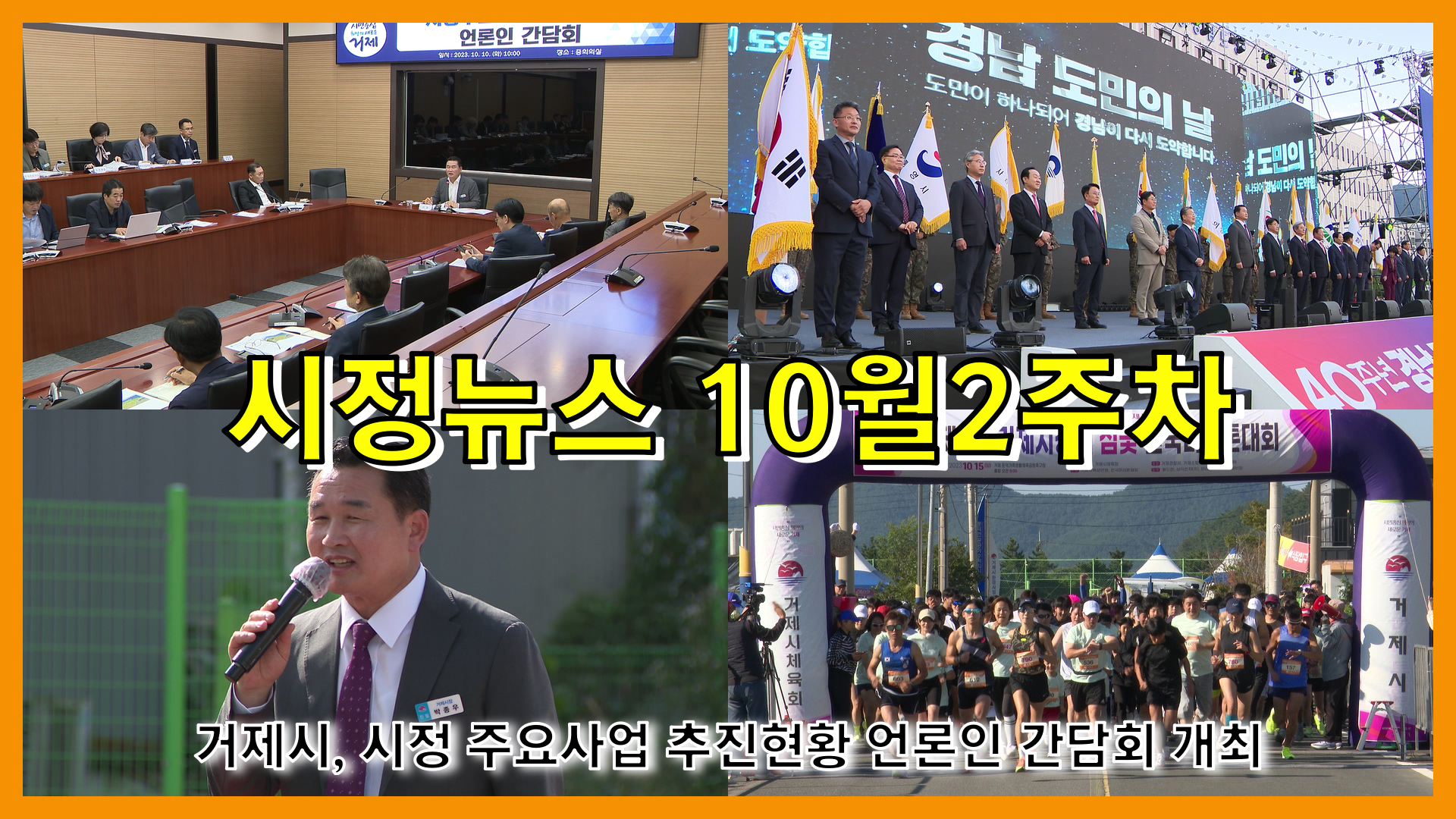 10월 2주 시정뉴스입니다