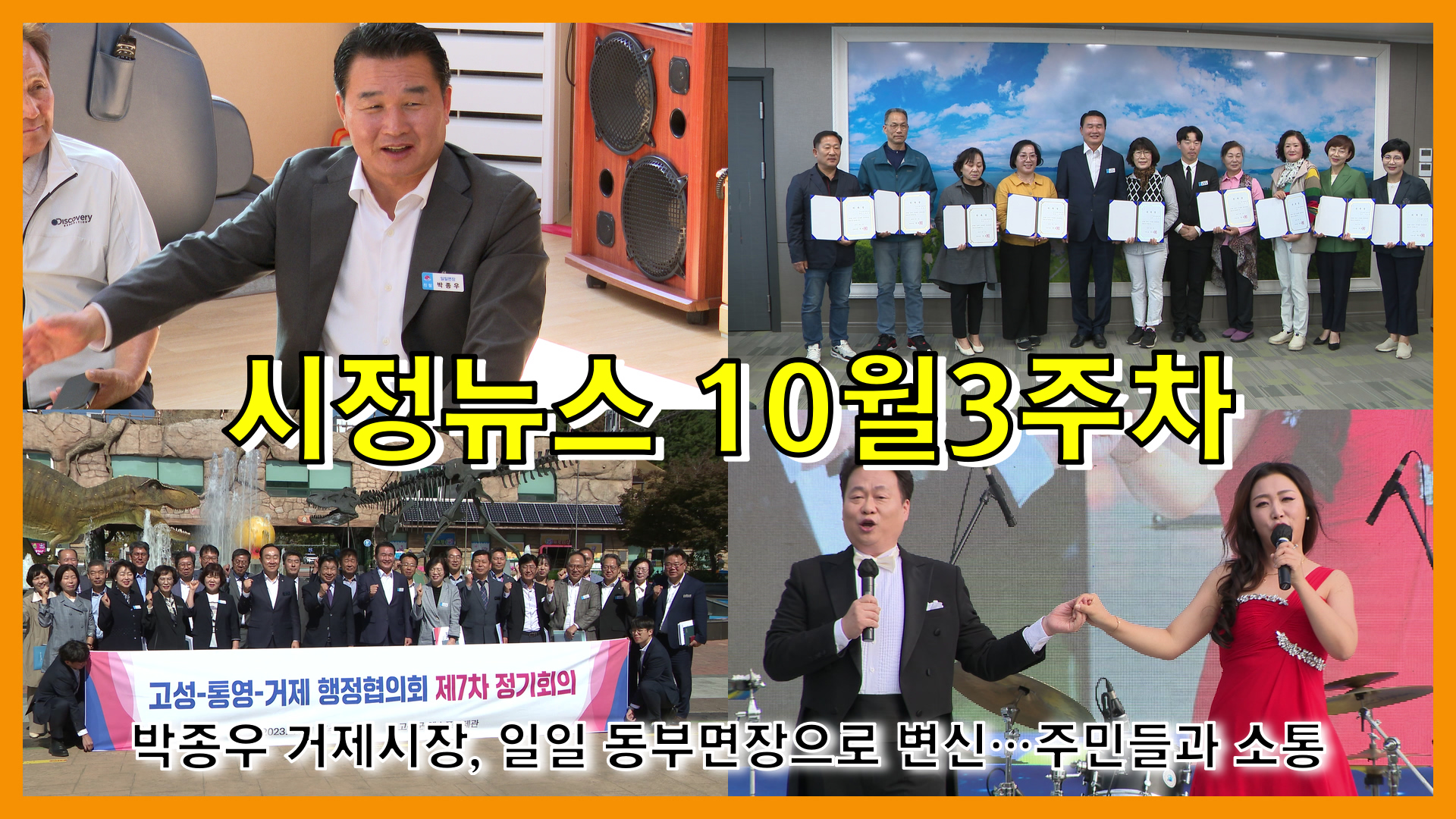 10월 3주 시정뉴스입니다