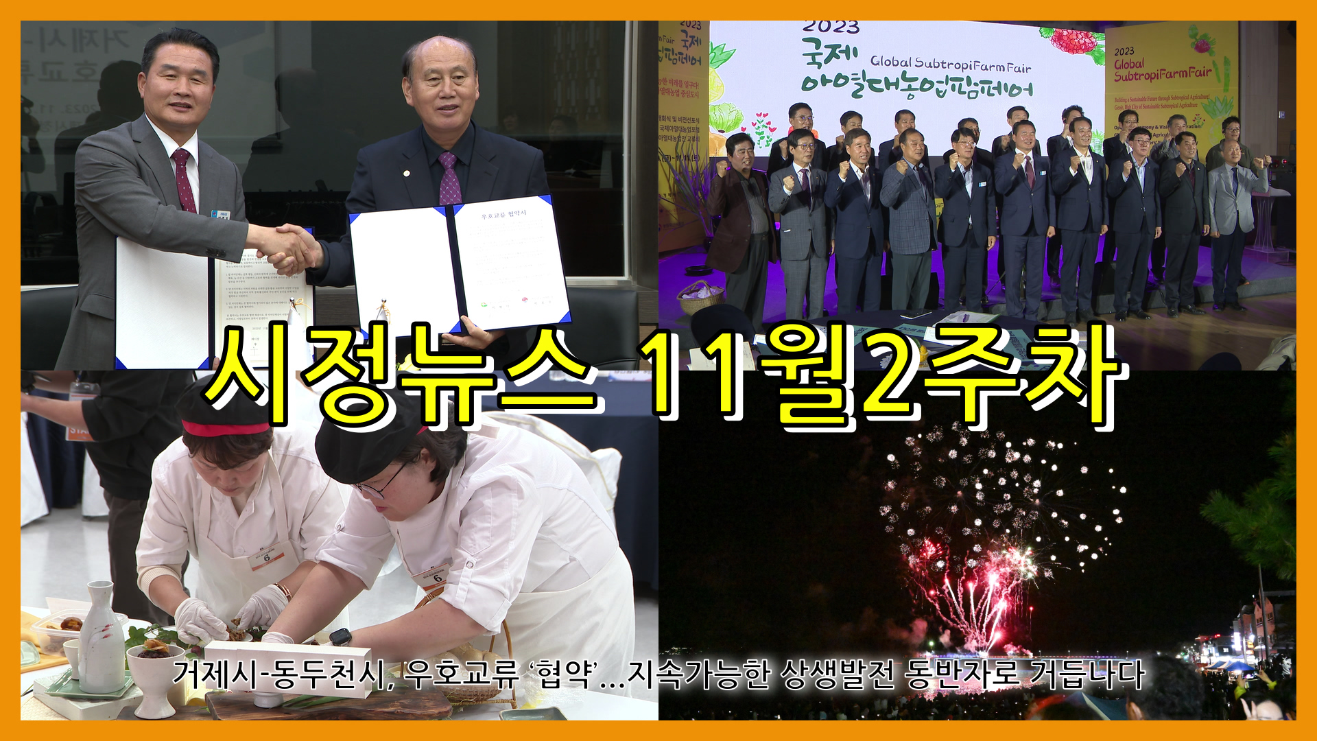 11월 2주 시정뉴스입니다