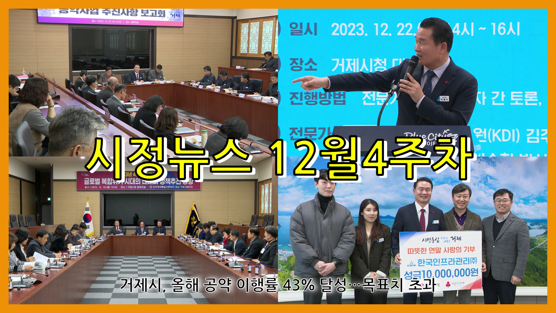 12월 4주 시정뉴스입니다