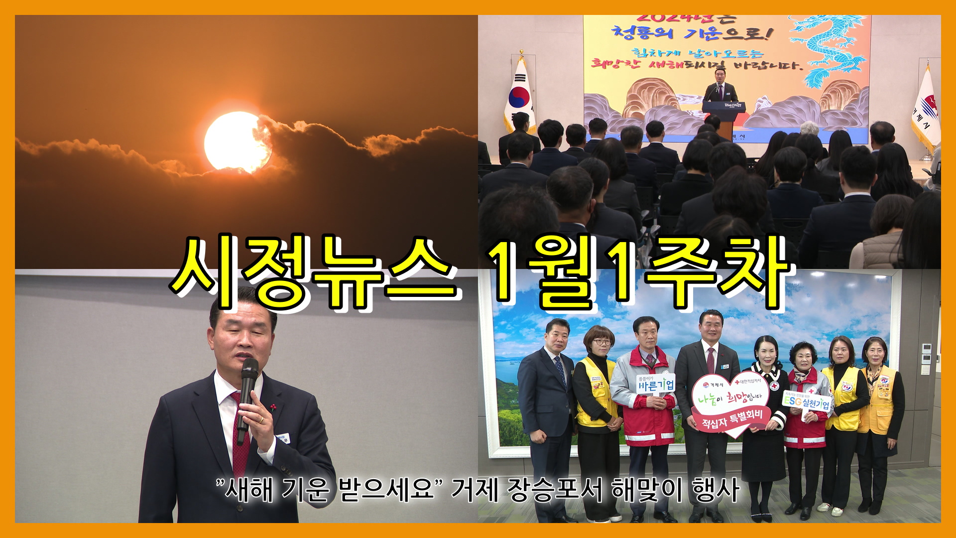 1월 1주 시정뉴스입니다