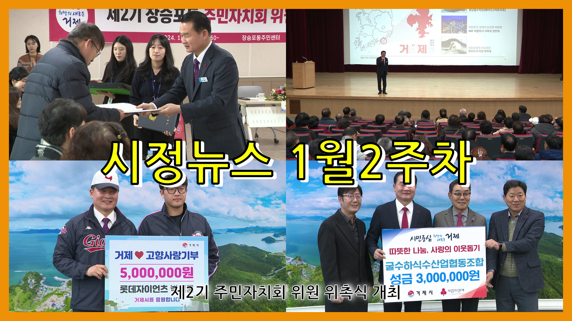 1월 2주 시정뉴스입니다