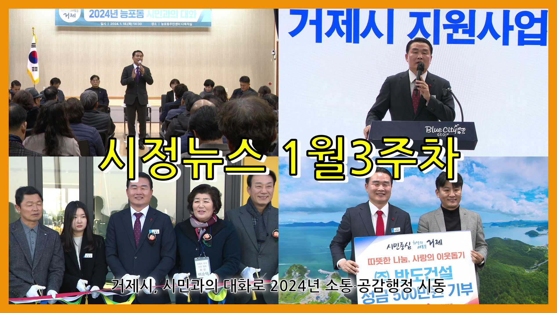 1월 3주 시정뉴스입니다