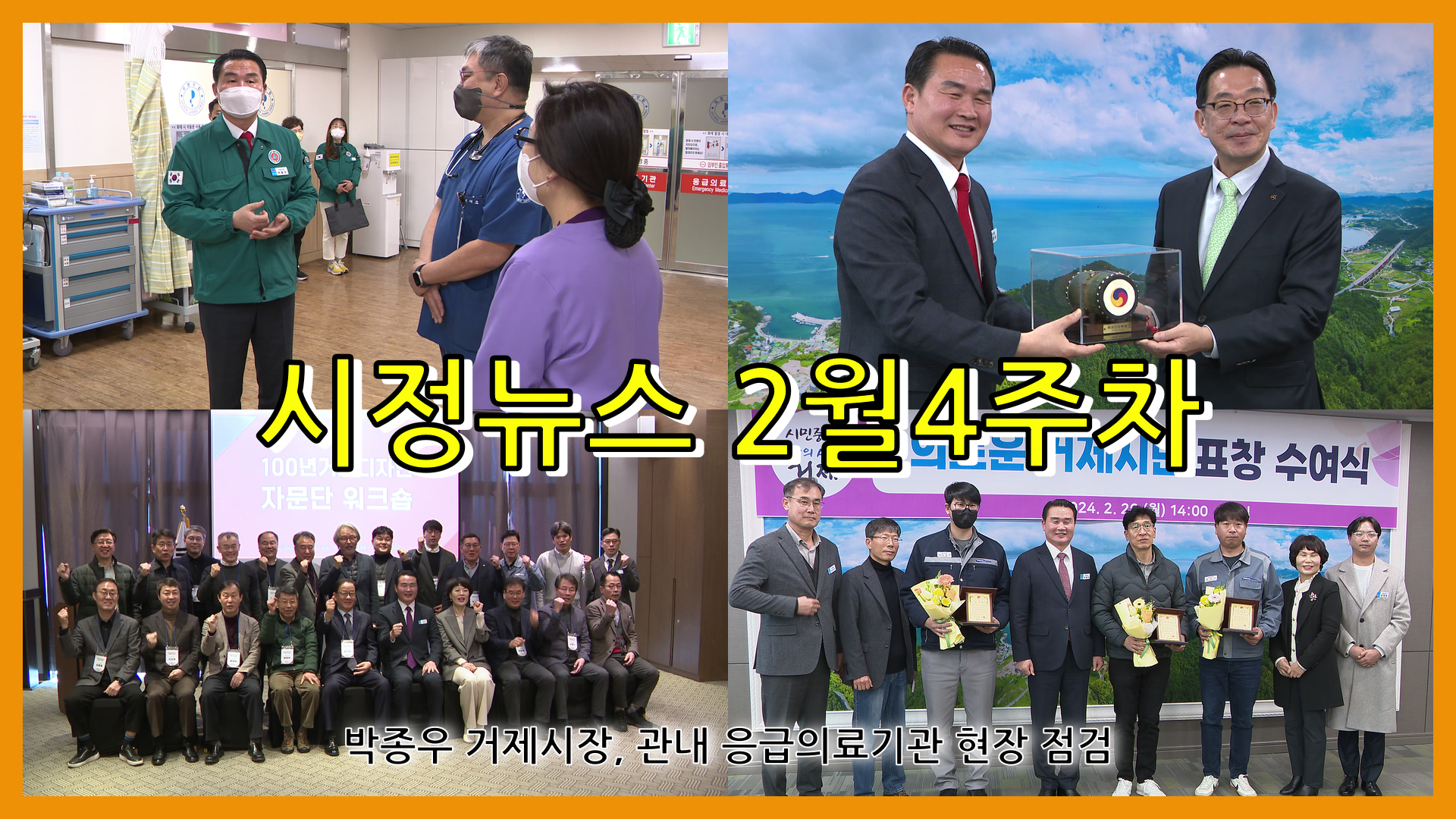 2월 4주 시정뉴스입니다