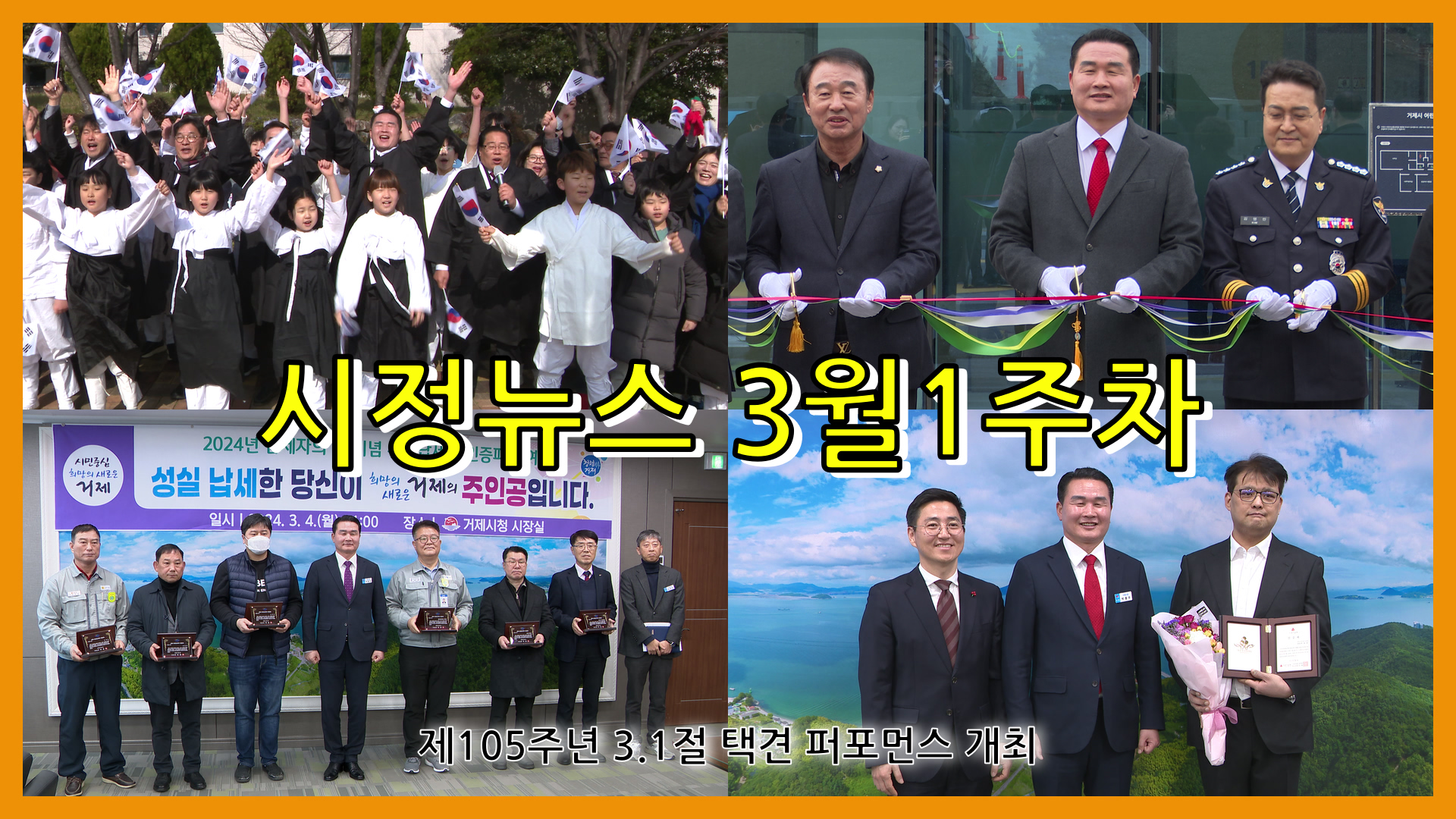 3월 1주 시정뉴스입니다