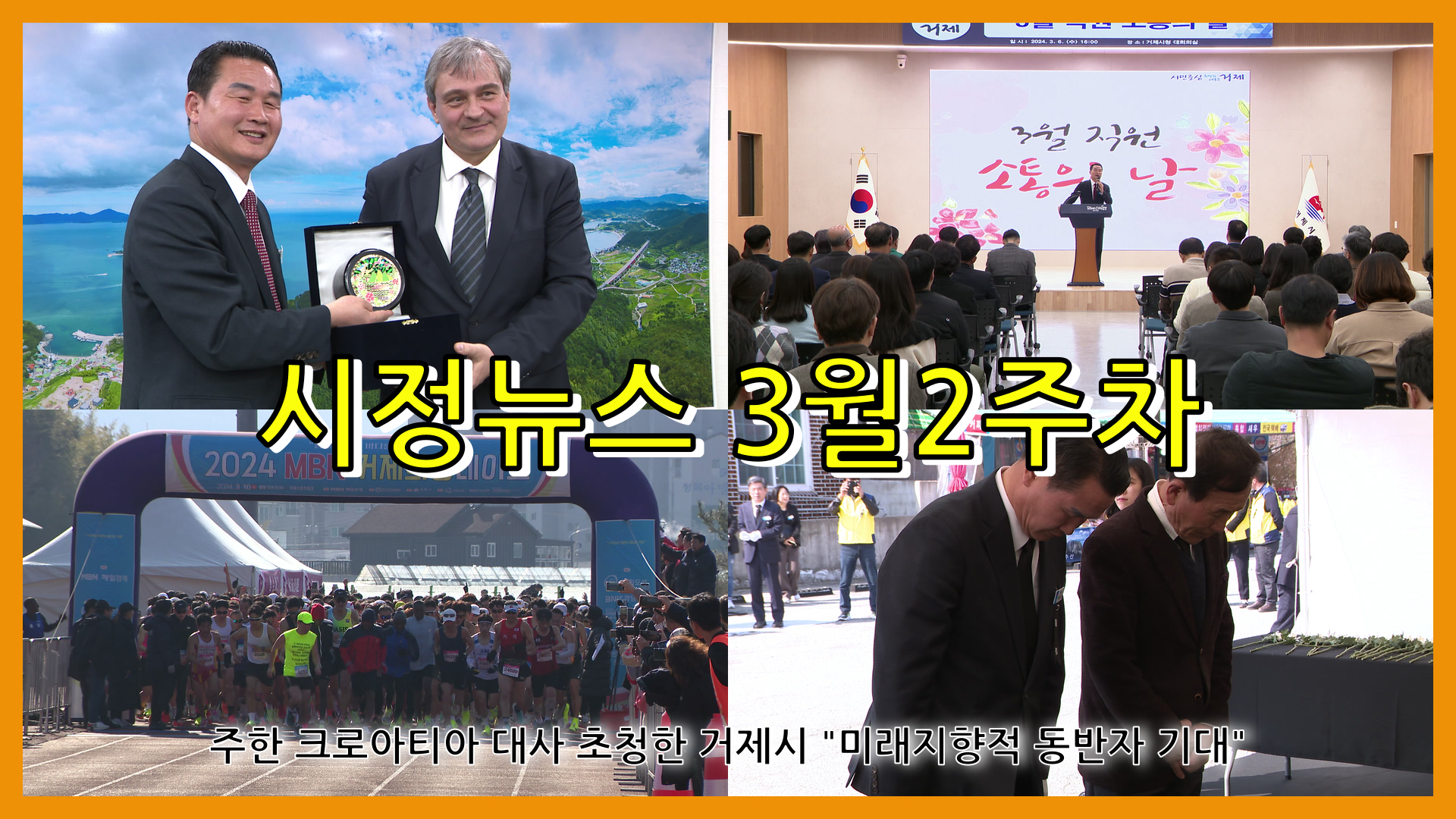 3월 2주 시정뉴스입니다