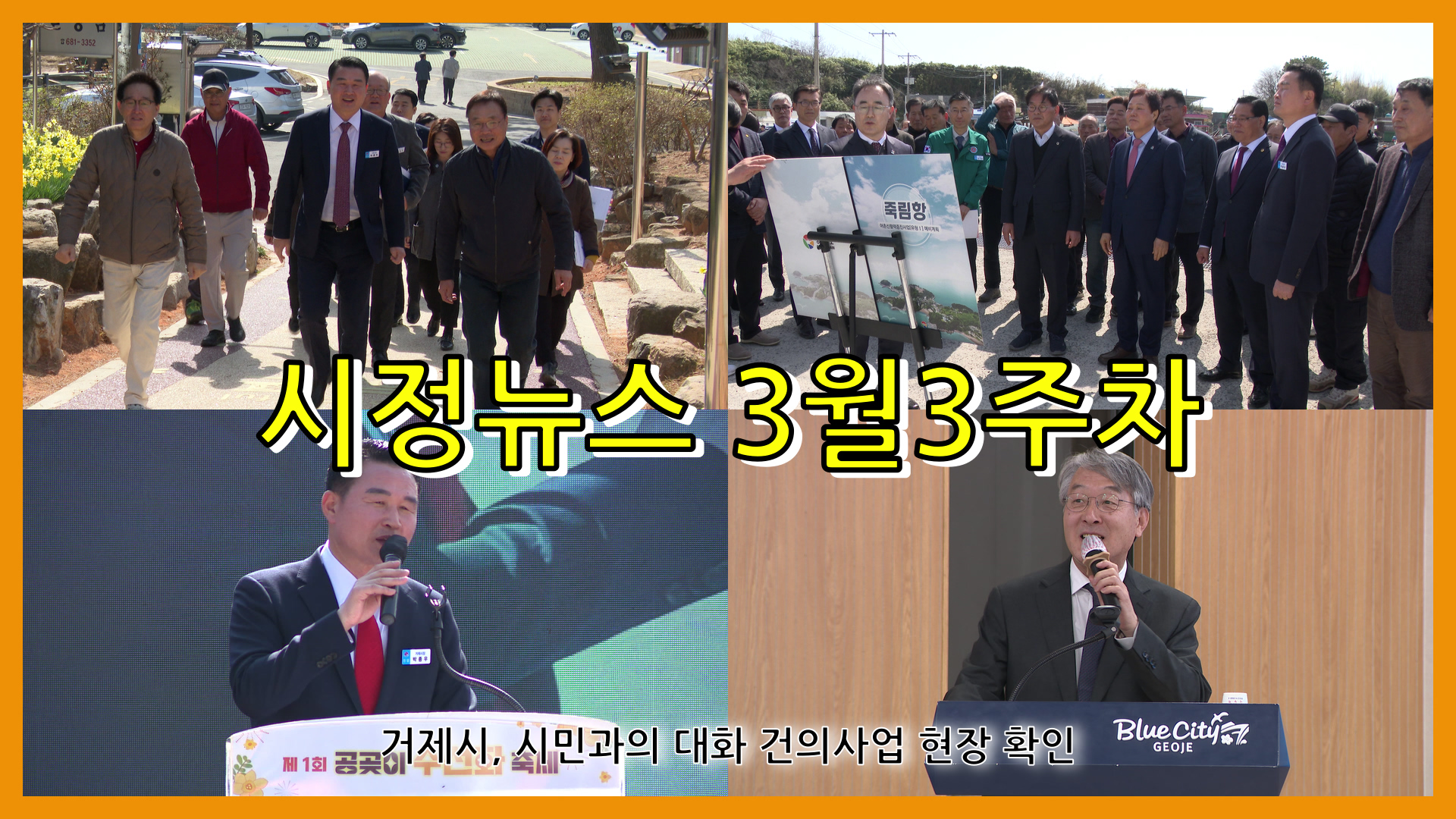 3월 3주 시정뉴스입니다