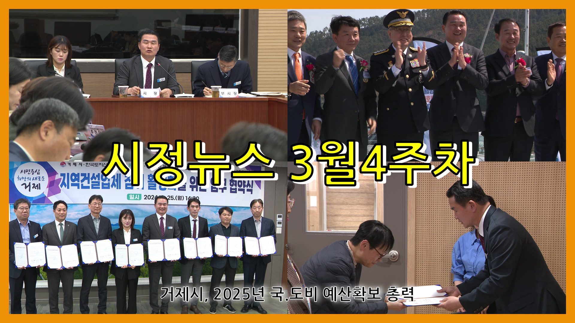 3월 4주 시정뉴스입니다