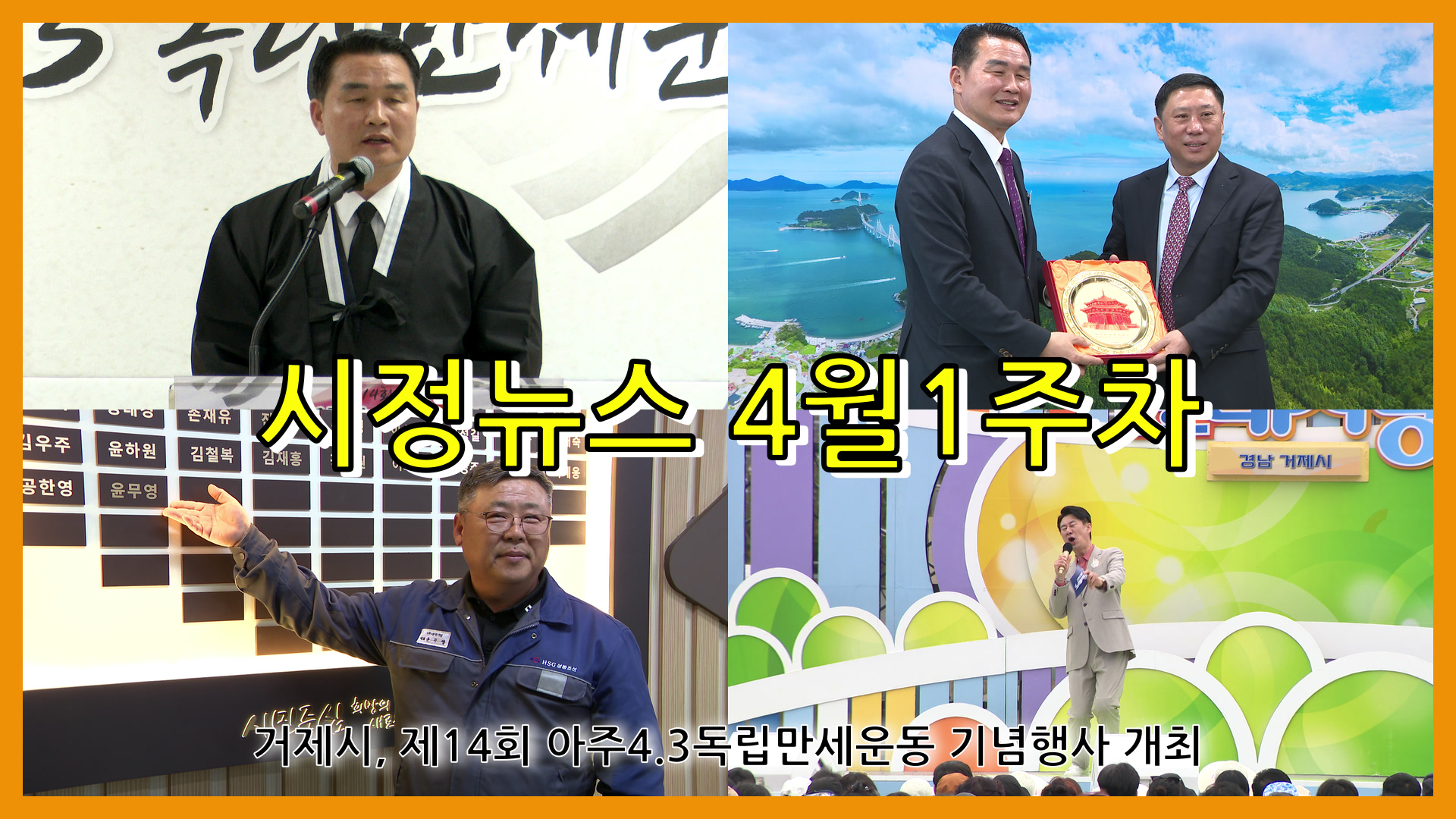 4월 1주 시정뉴스입니다
