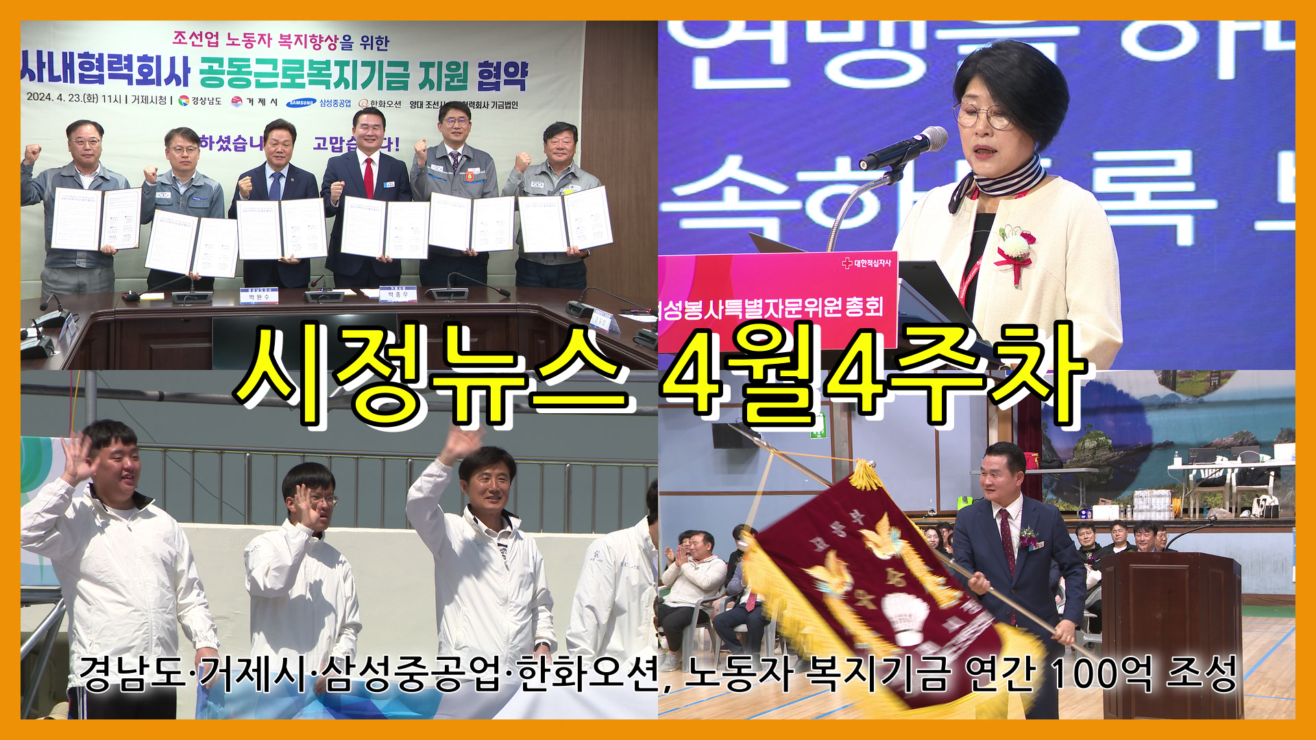 4월 4주 시정뉴스입니다