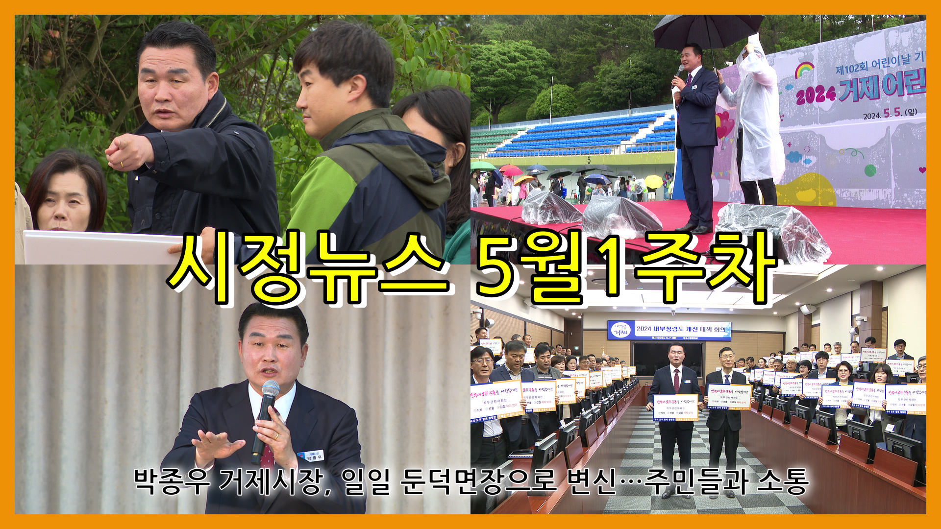 5월 1주 시정뉴스입니다